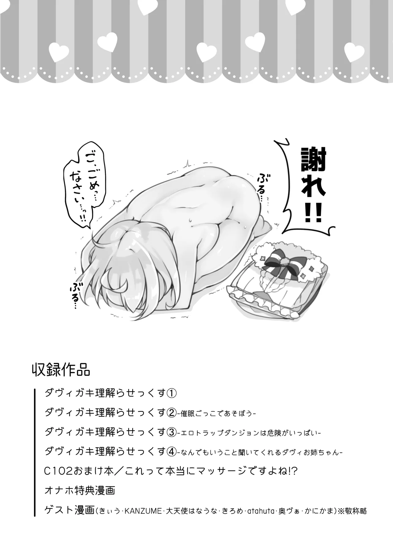 ダヴィガキ理解らせっくす -総集編- Page.31