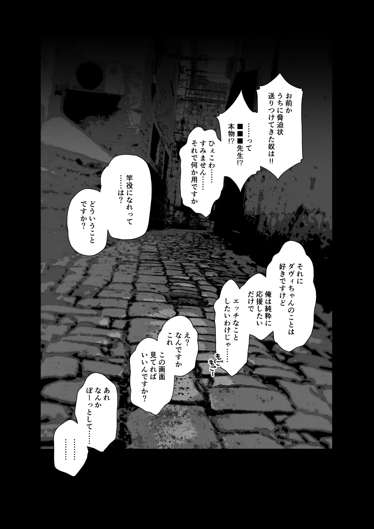 ダヴィガキ理解らせっくす -総集編- Page.32