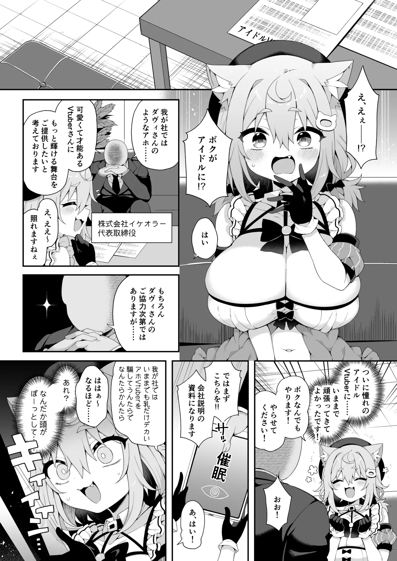 ダヴィガキ理解らせっくす -総集編- Page.4