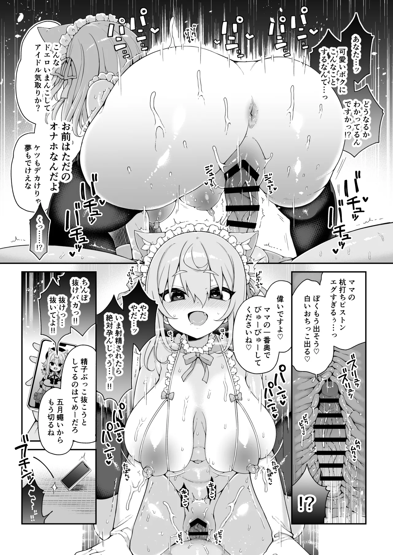 ダヴィガキ理解らせっくす -総集編- Page.47