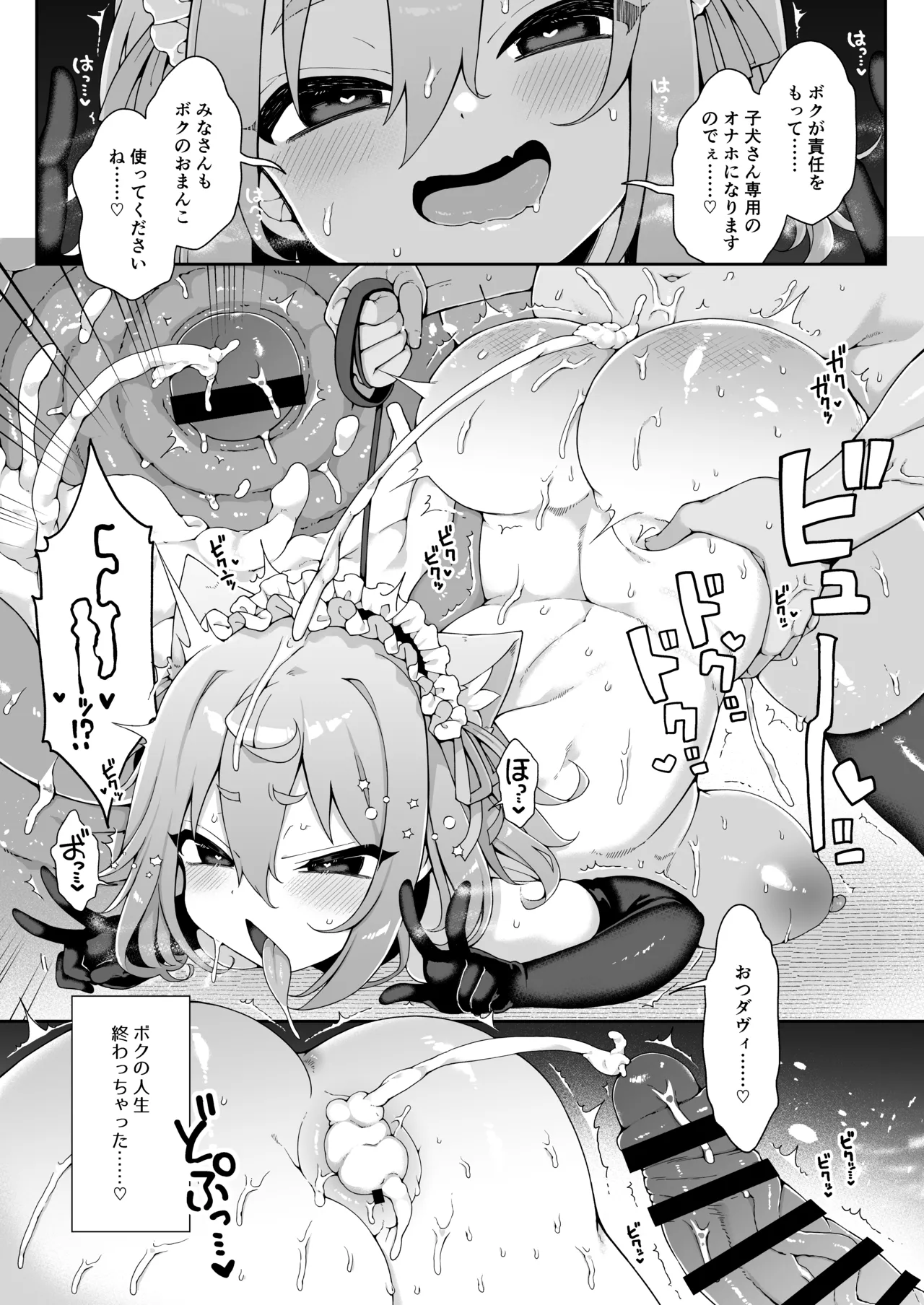 ダヴィガキ理解らせっくす -総集編- Page.51