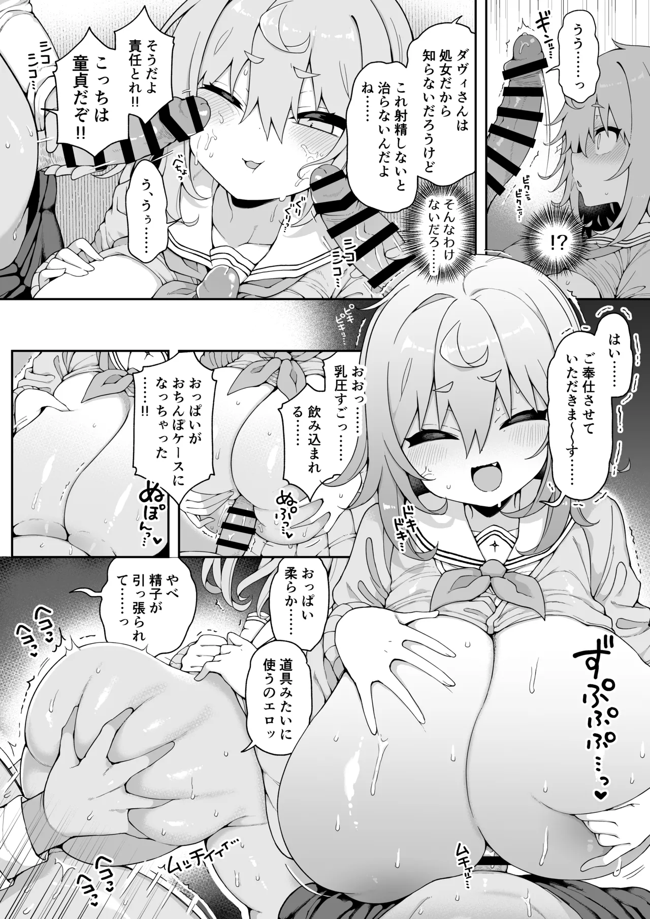 ダヴィガキ理解らせっくす -総集編- Page.62