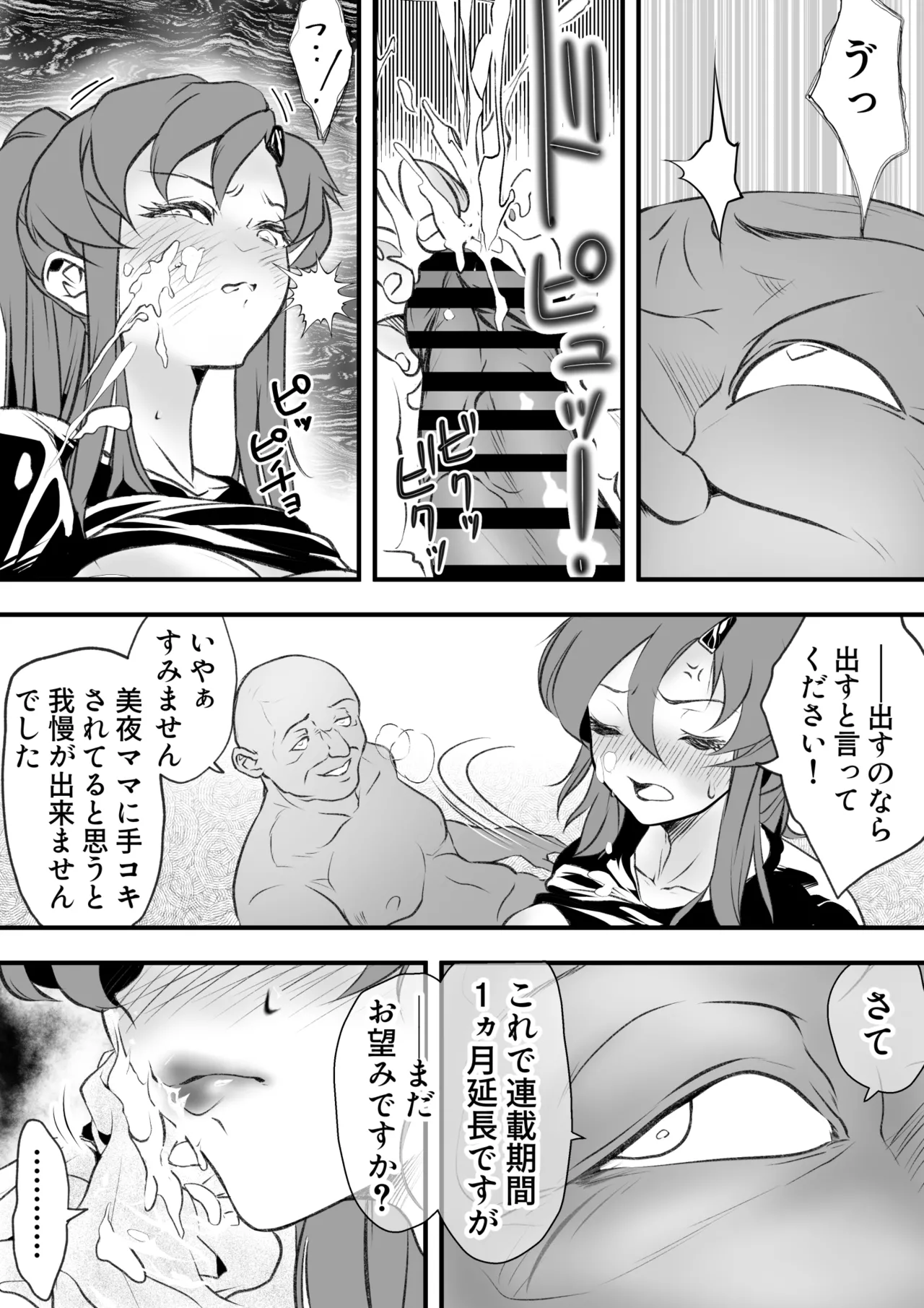 巨乳の新婚人妻さん マンガ家旦那の連載継続のため編集長と取引してNTR… Page.10