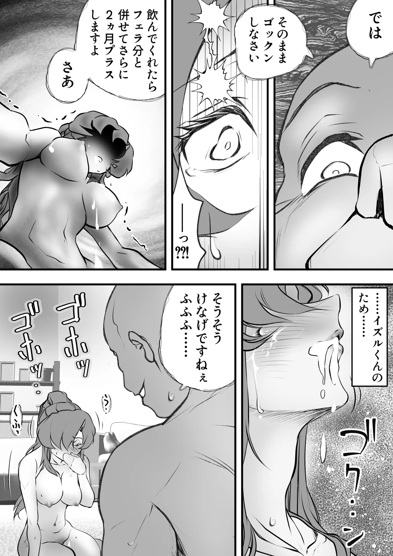 巨乳の新婚人妻さん マンガ家旦那の連載継続のため編集長と取引してNTR… Page.13