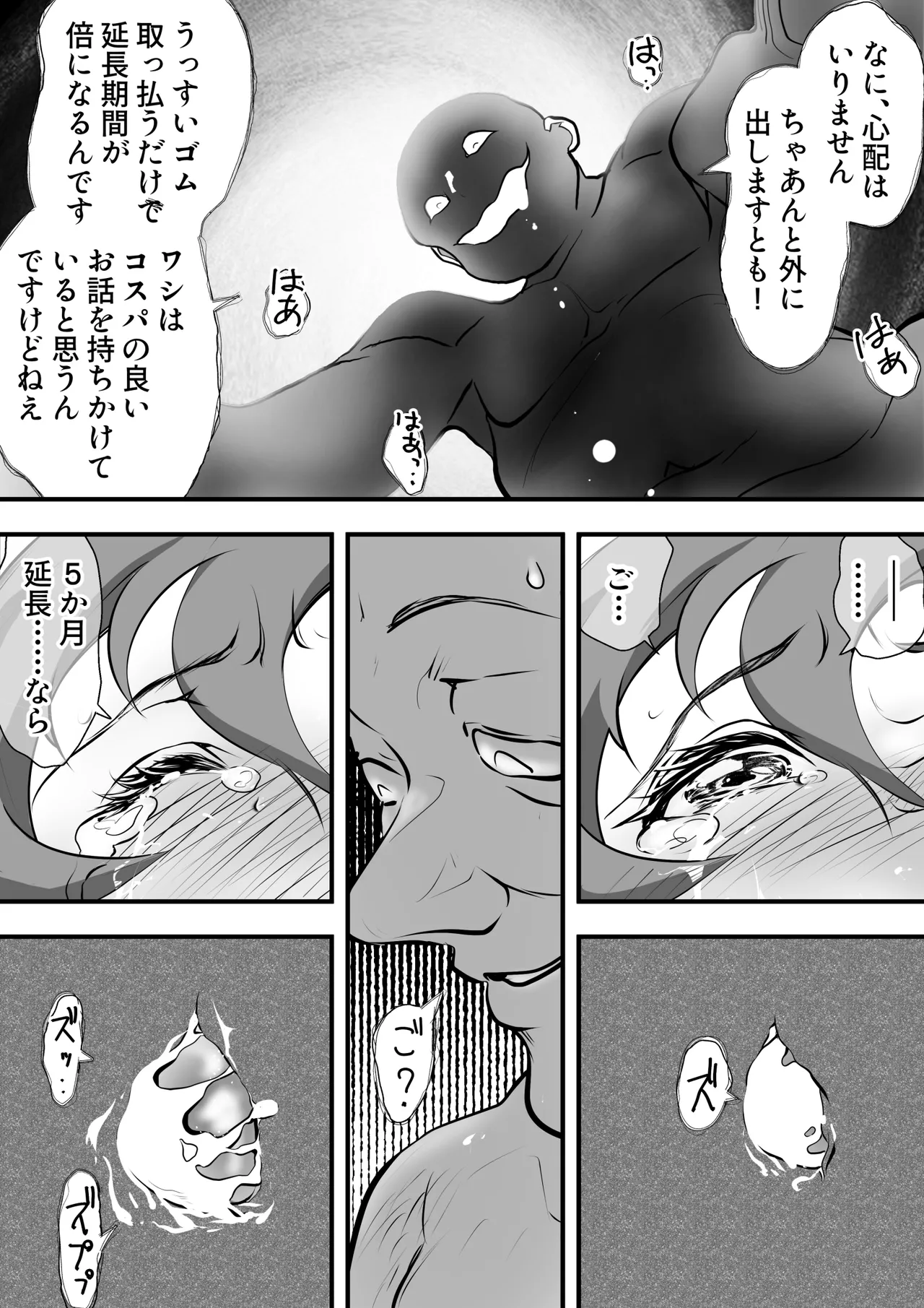 巨乳の新婚人妻さん マンガ家旦那の連載継続のため編集長と取引してNTR… Page.15