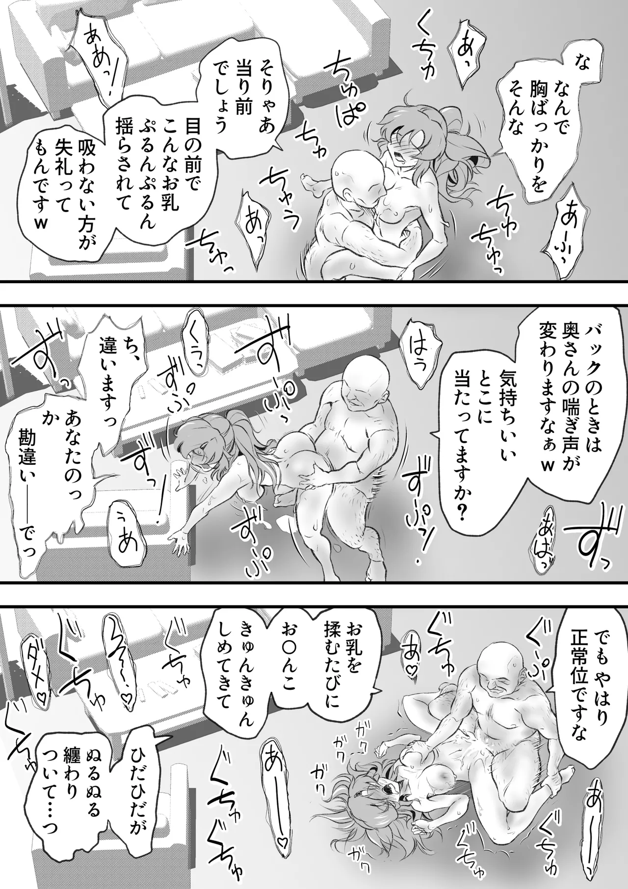 巨乳の新婚人妻さん マンガ家旦那の連載継続のため編集長と取引してNTR… Page.20