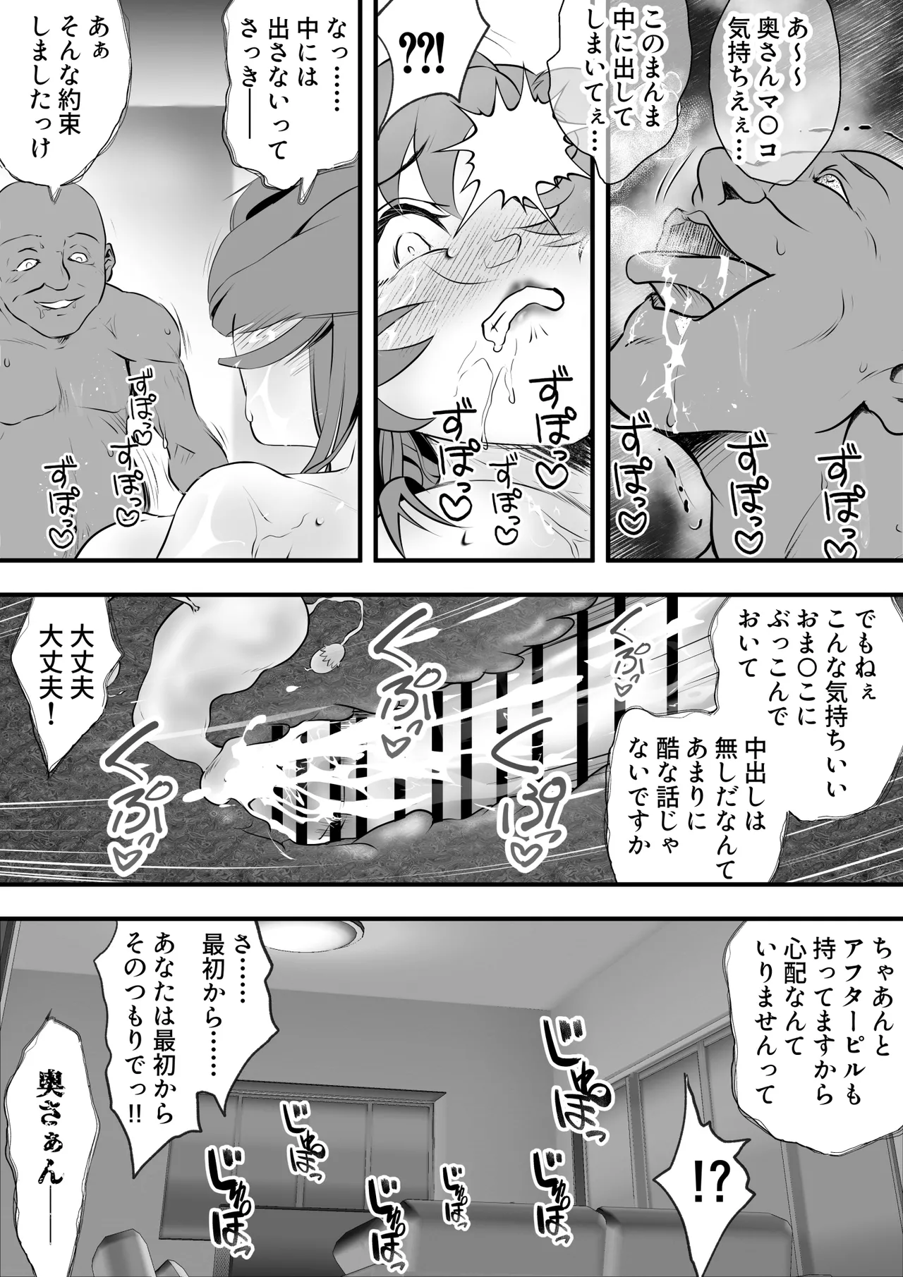 巨乳の新婚人妻さん マンガ家旦那の連載継続のため編集長と取引してNTR… Page.21