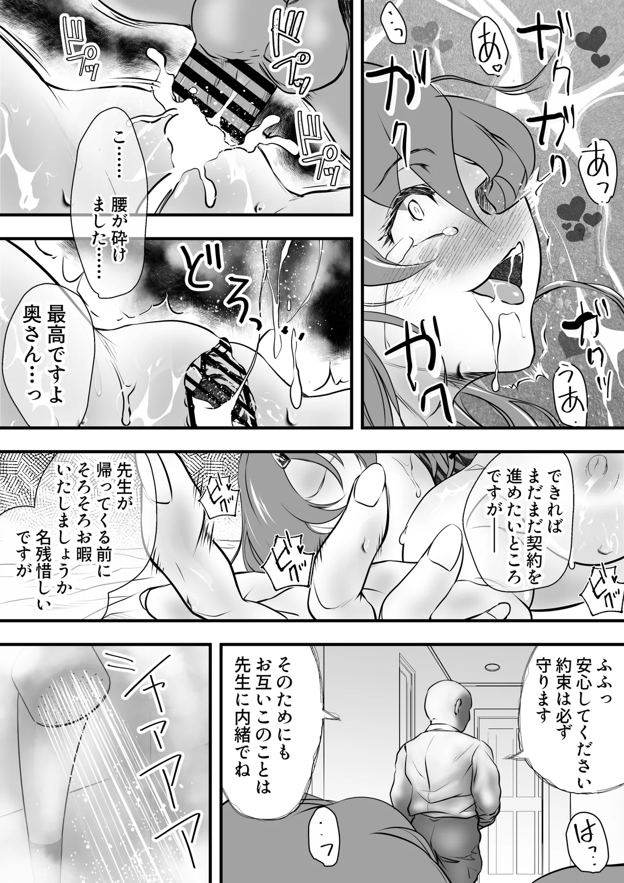 巨乳の新婚人妻さん マンガ家旦那の連載継続のため編集長と取引してNTR… Page.25