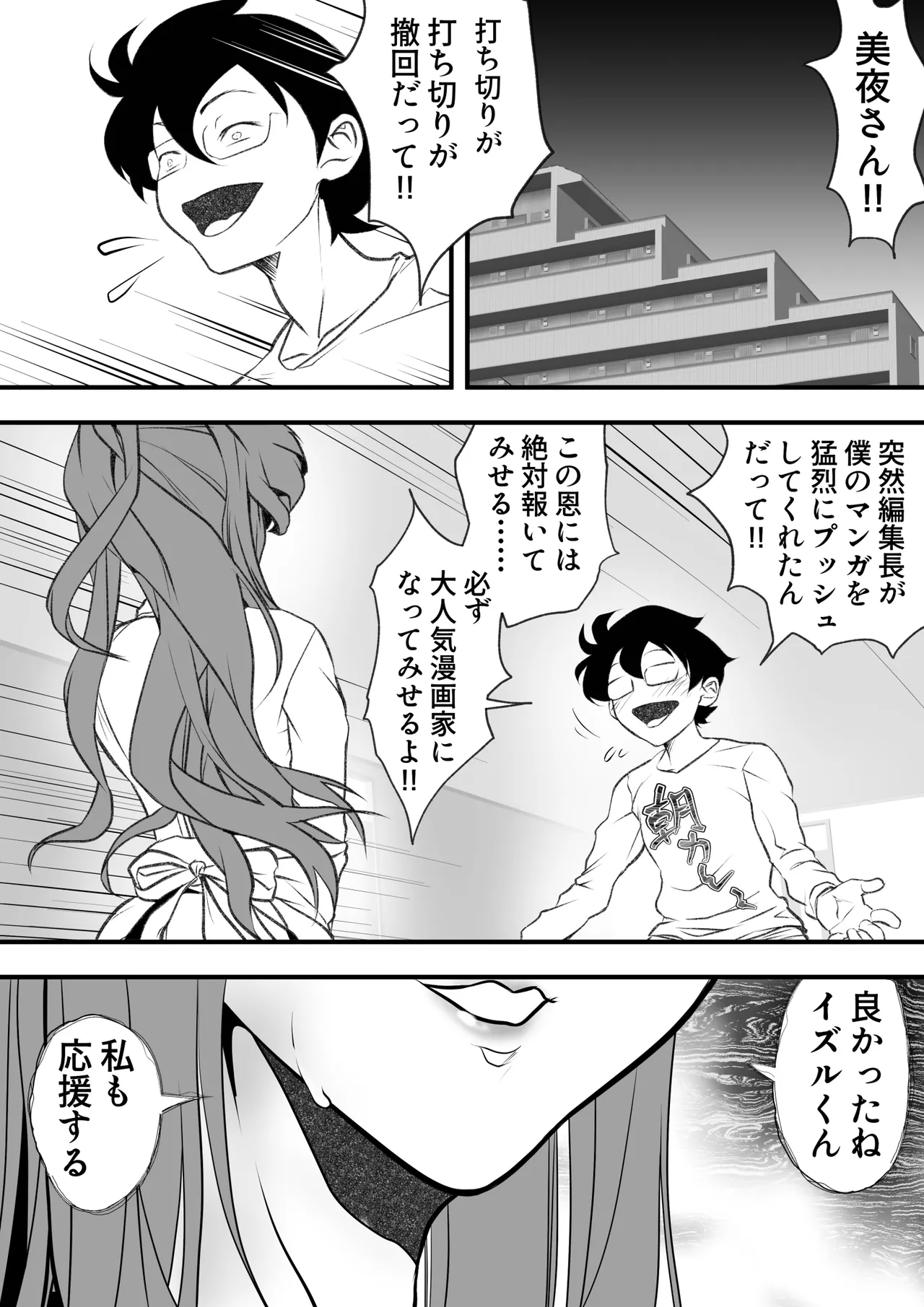 巨乳の新婚人妻さん マンガ家旦那の連載継続のため編集長と取引してNTR… Page.28