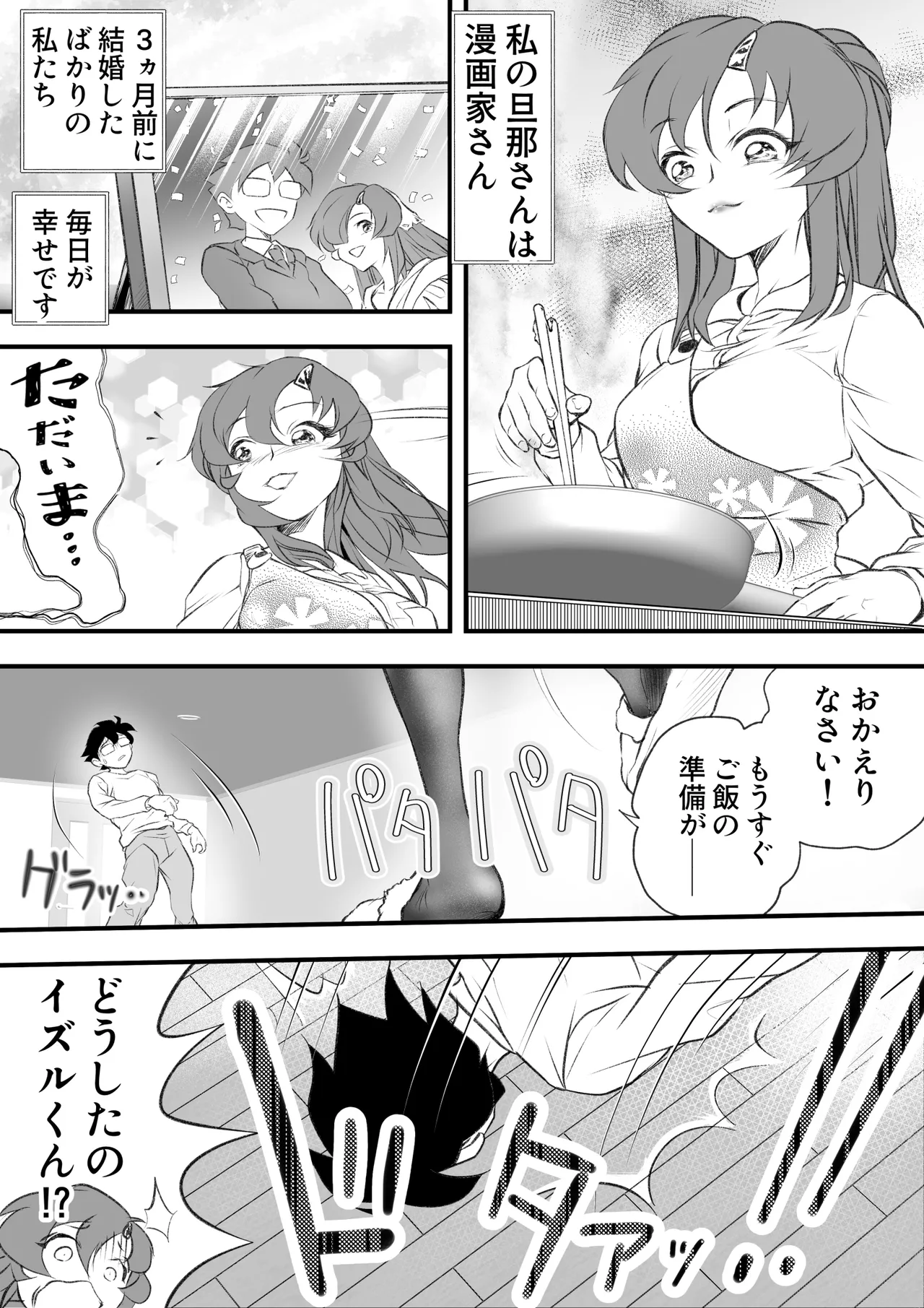 巨乳の新婚人妻さん マンガ家旦那の連載継続のため編集長と取引してNTR… Page.3