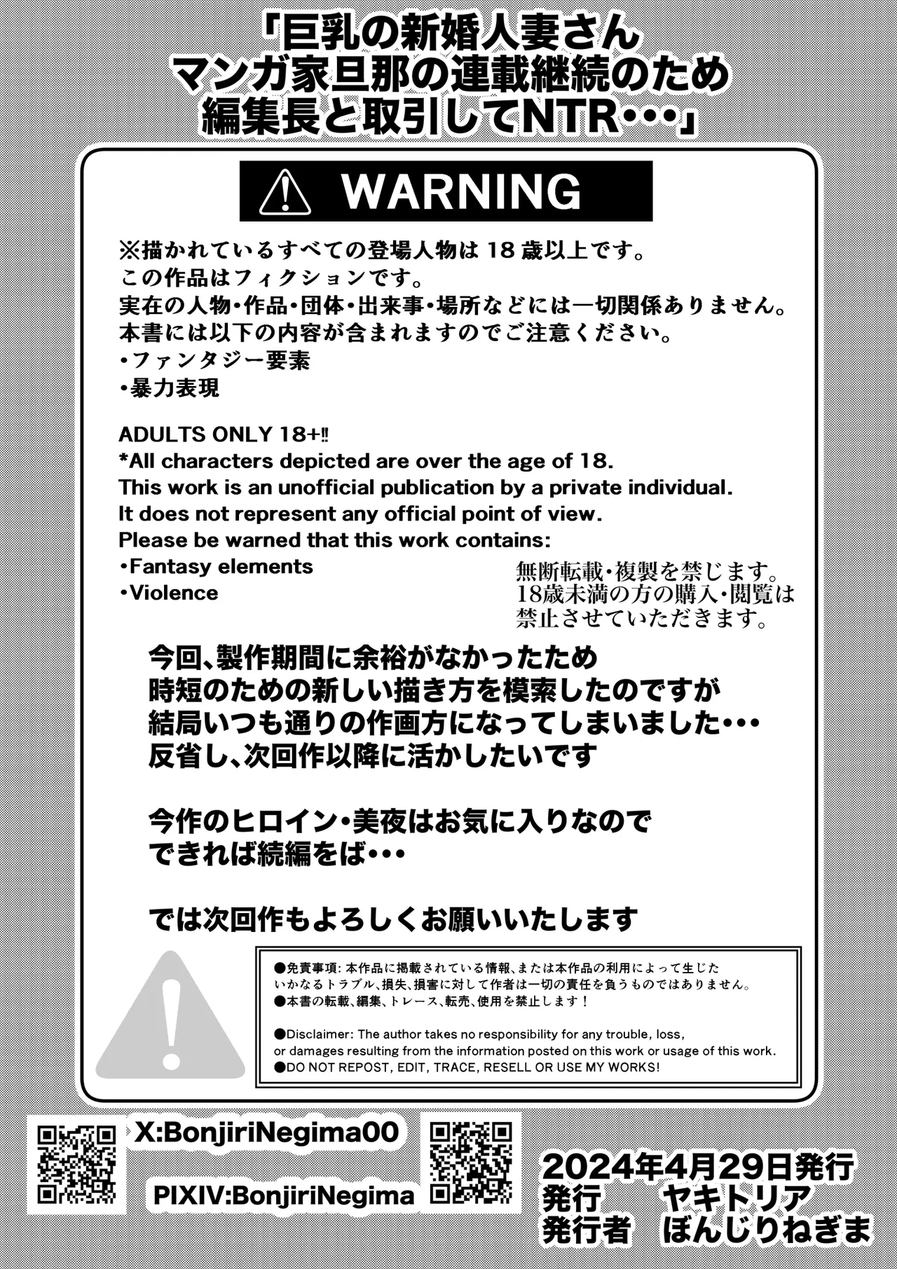 巨乳の新婚人妻さん マンガ家旦那の連載継続のため編集長と取引してNTR… Page.30