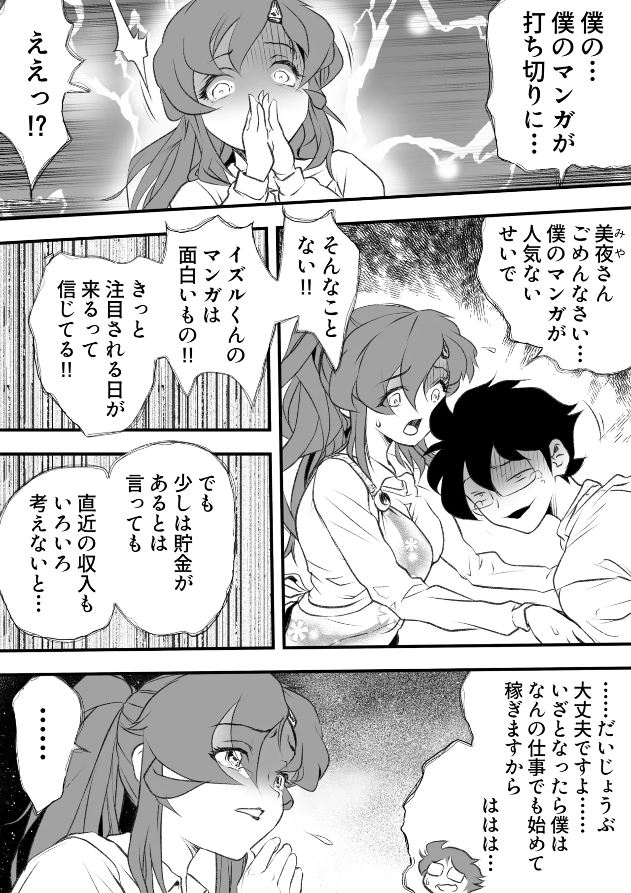 巨乳の新婚人妻さん マンガ家旦那の連載継続のため編集長と取引してNTR… Page.4