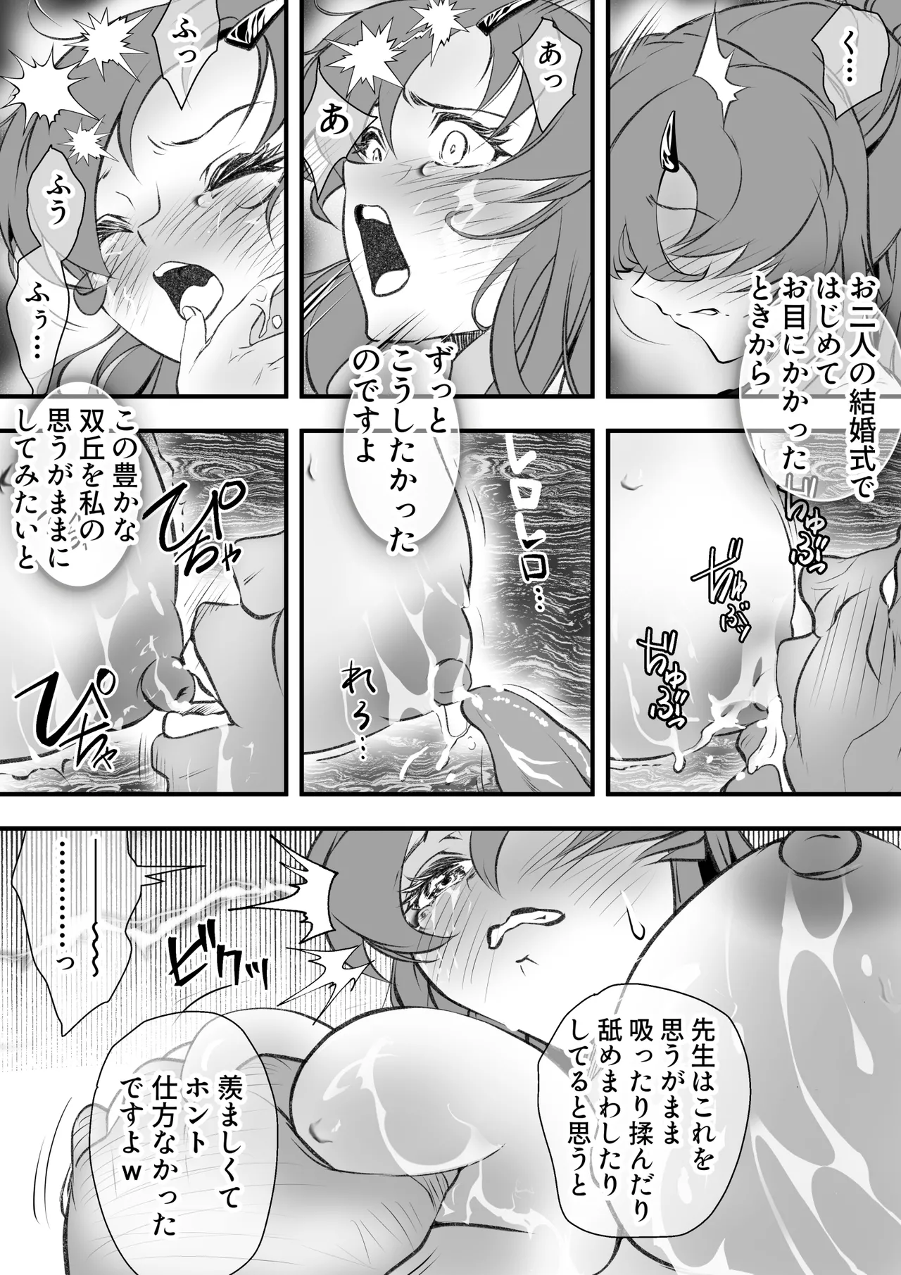 巨乳の新婚人妻さん マンガ家旦那の連載継続のため編集長と取引してNTR… Page.9