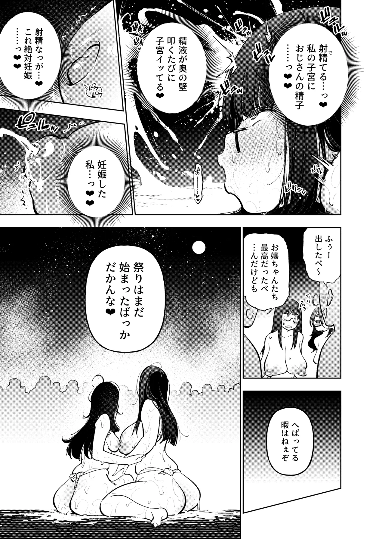 秘密明究サークル 子宝温泉での乱交種付け体験報告 Page.104