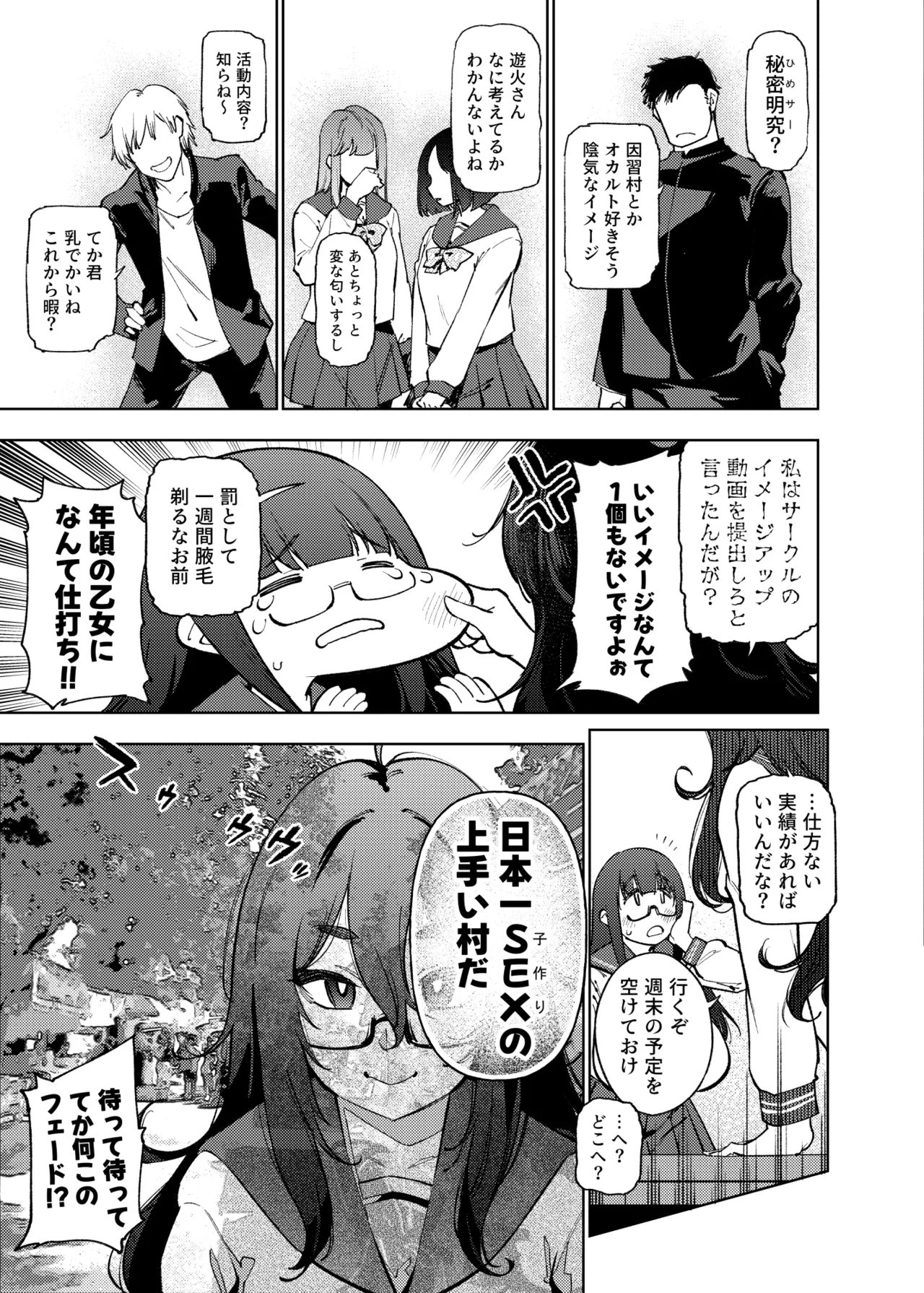 秘密明究サークル 子宝温泉での乱交種付け体験報告 Page.120