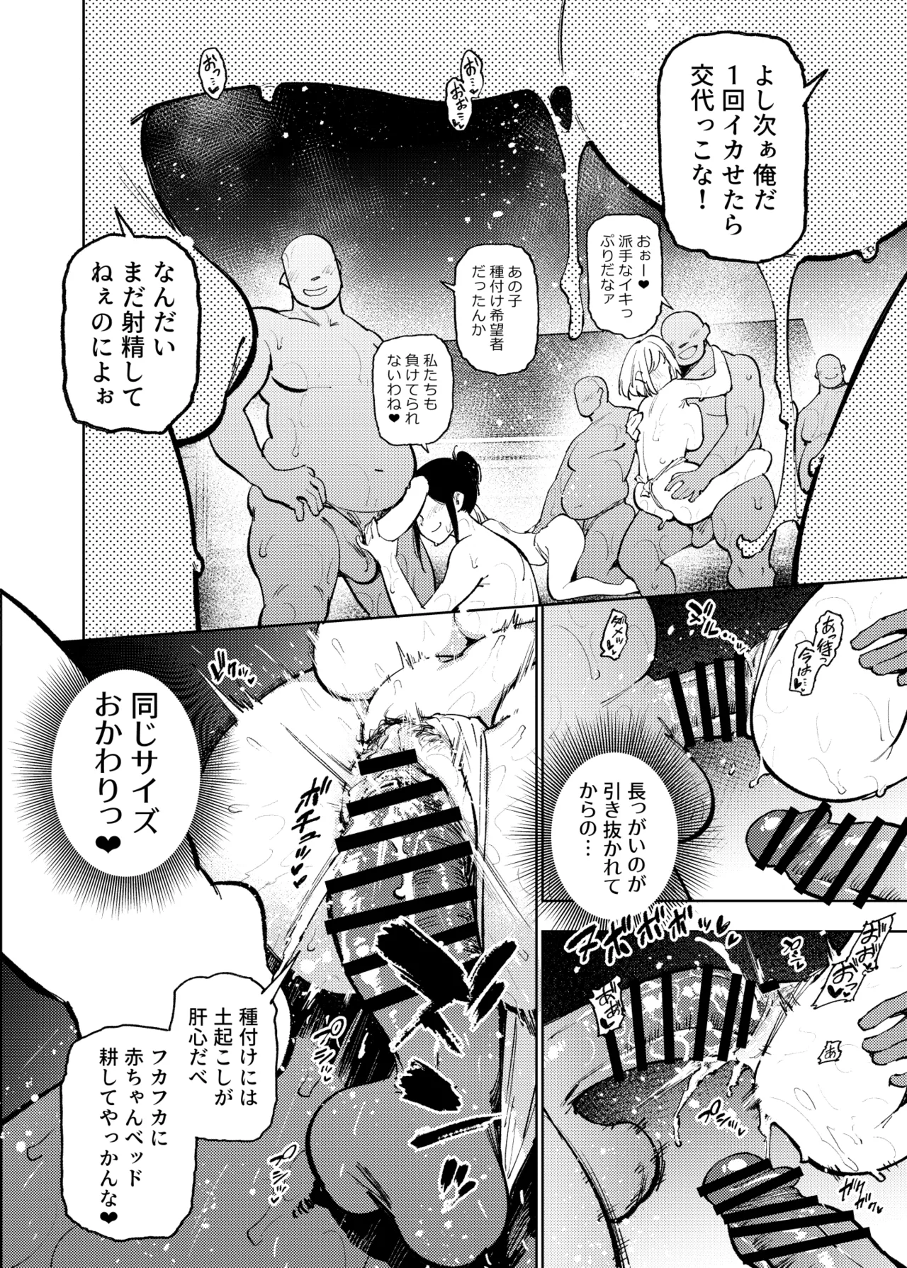 秘密明究サークル 子宝温泉での乱交種付け体験報告 Page.133