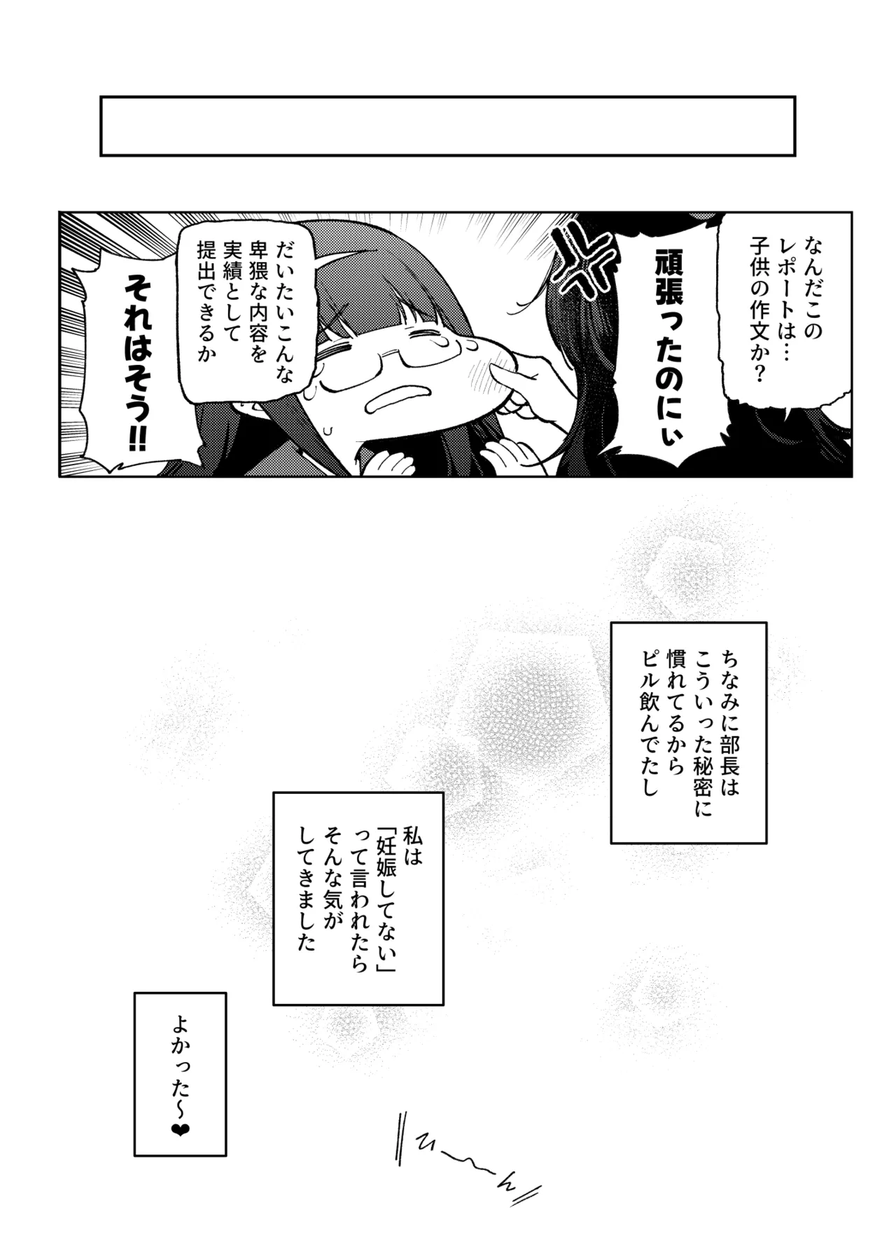 秘密明究サークル 子宝温泉での乱交種付け体験報告 Page.147