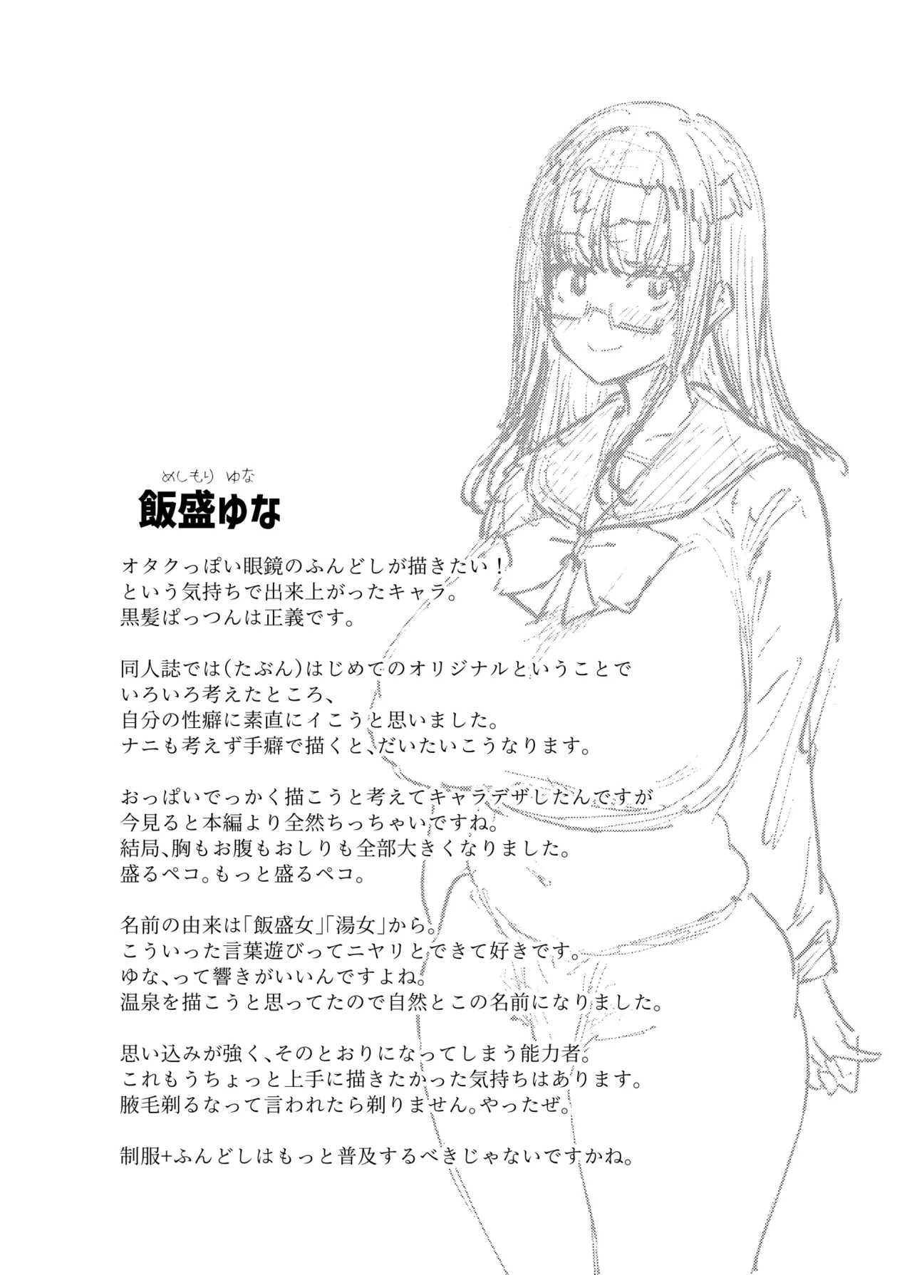 秘密明究サークル 子宝温泉での乱交種付け体験報告 Page.149