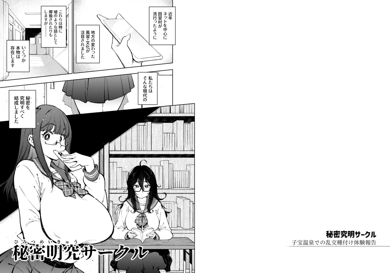 秘密明究サークル 子宝温泉での乱交種付け体験報告 Page.155