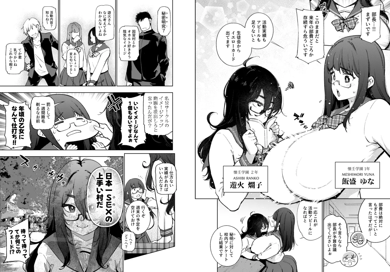 秘密明究サークル 子宝温泉での乱交種付け体験報告 Page.156