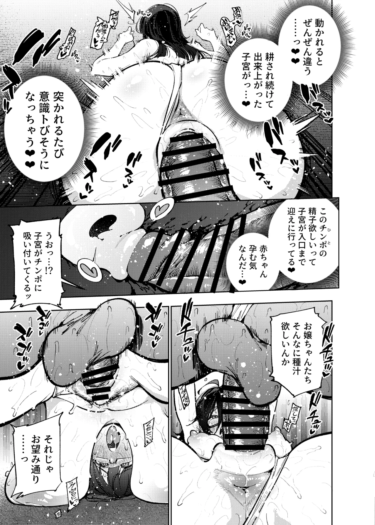 秘密明究サークル 子宝温泉での乱交種付け体験報告 Page.26