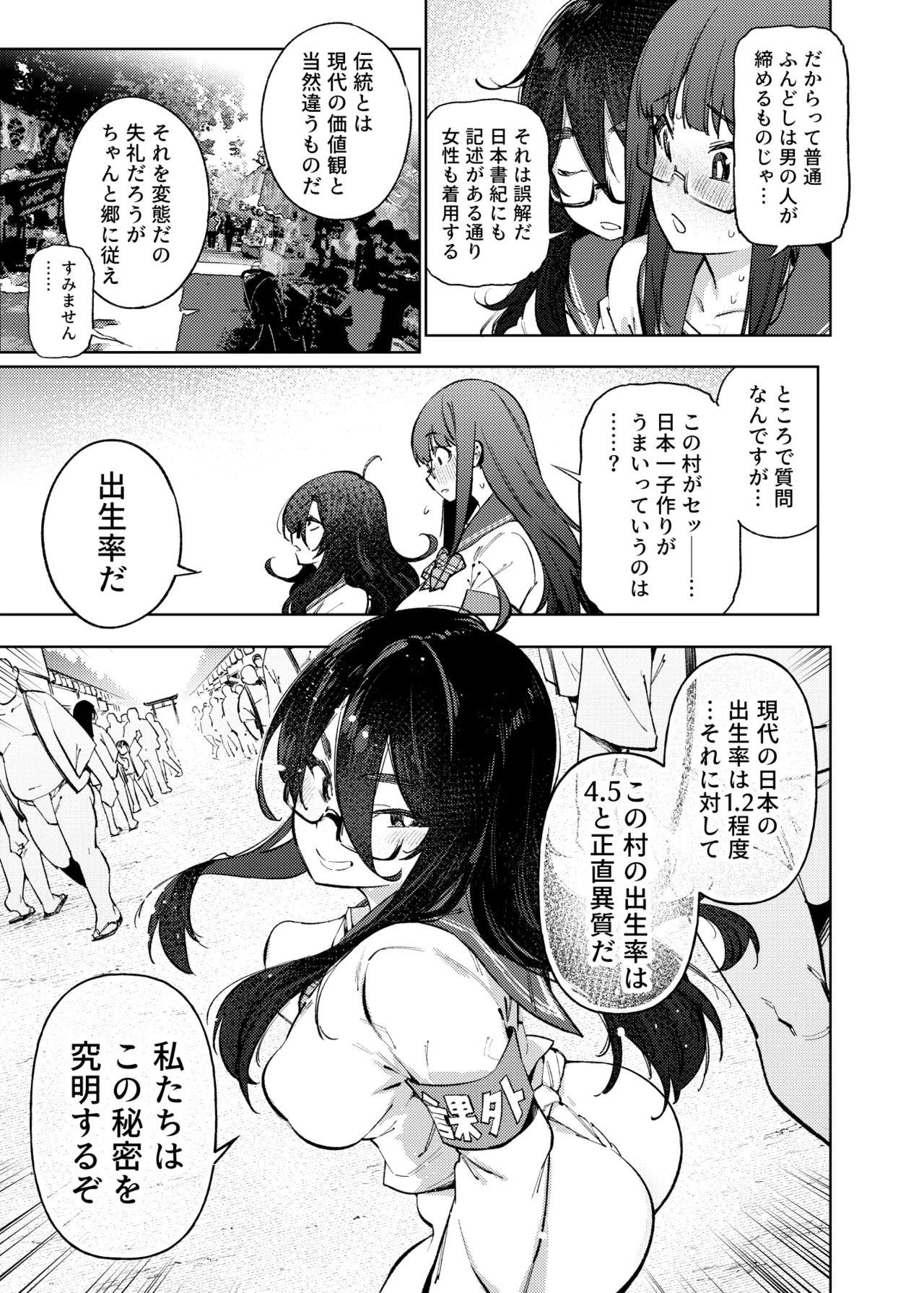 秘密明究サークル 子宝温泉での乱交種付け体験報告 Page.46