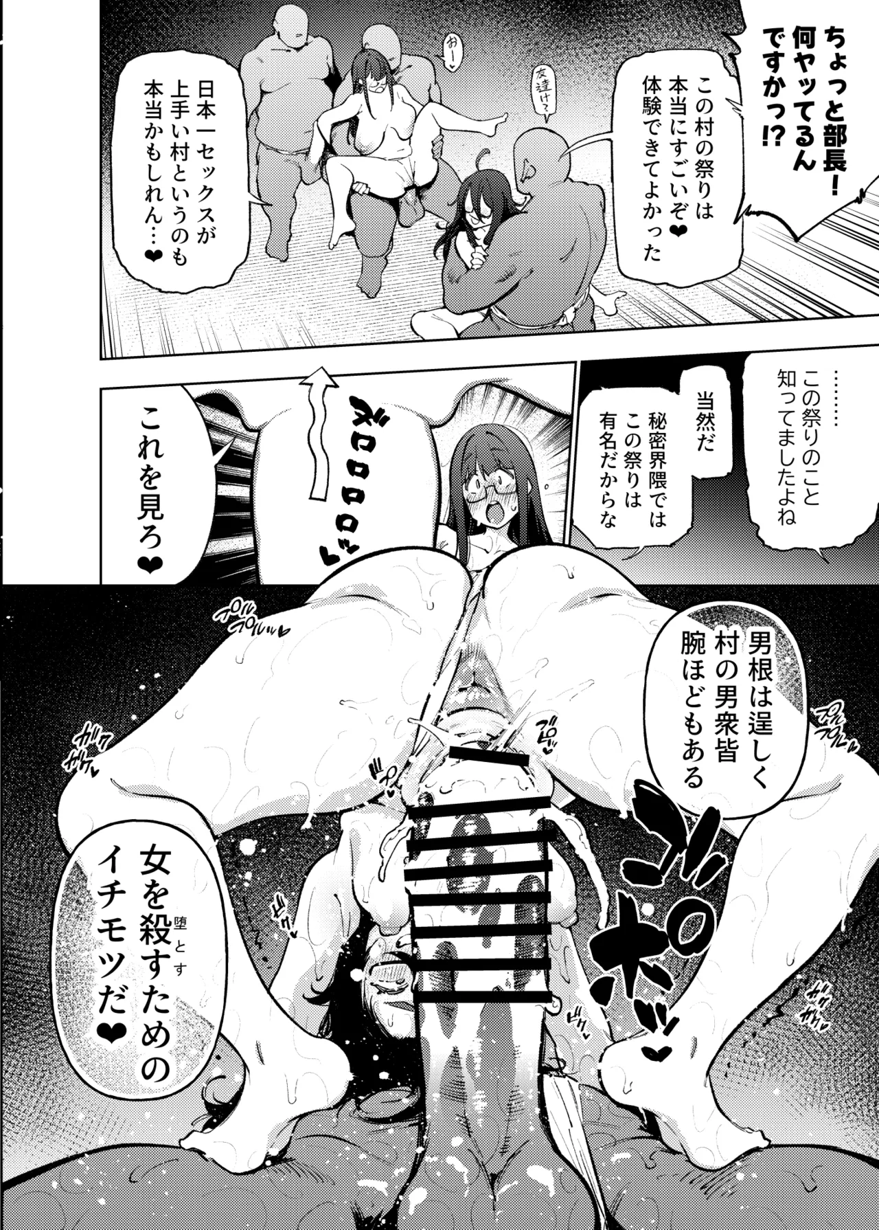 秘密明究サークル 子宝温泉での乱交種付け体験報告 Page.61