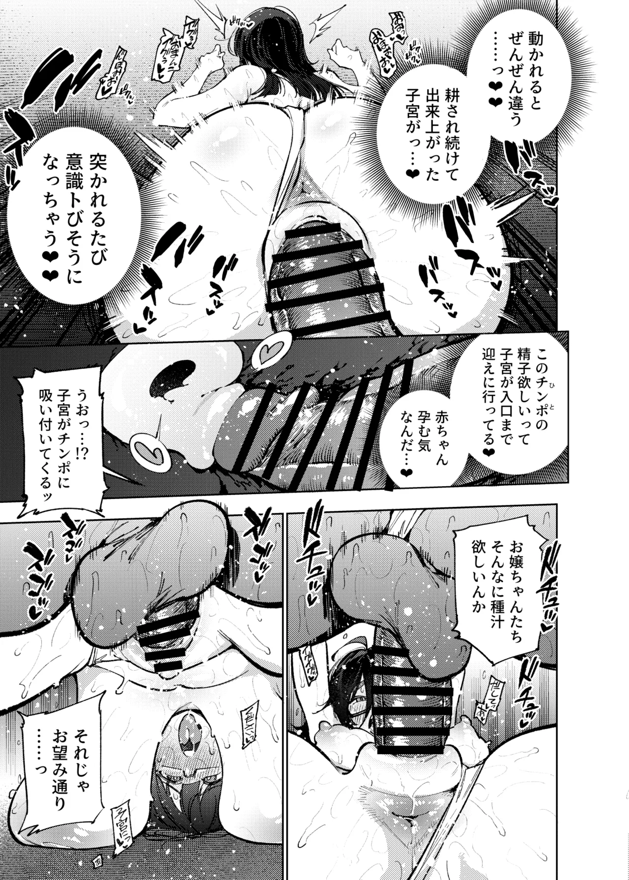 秘密明究サークル 子宝温泉での乱交種付け体験報告 Page.64