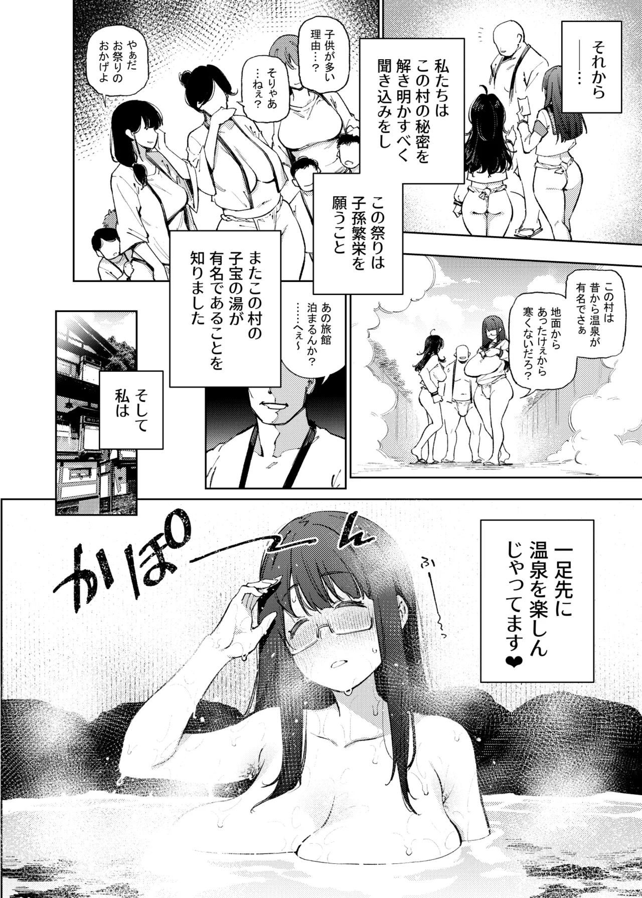 秘密明究サークル 子宝温泉での乱交種付け体験報告 Page.85