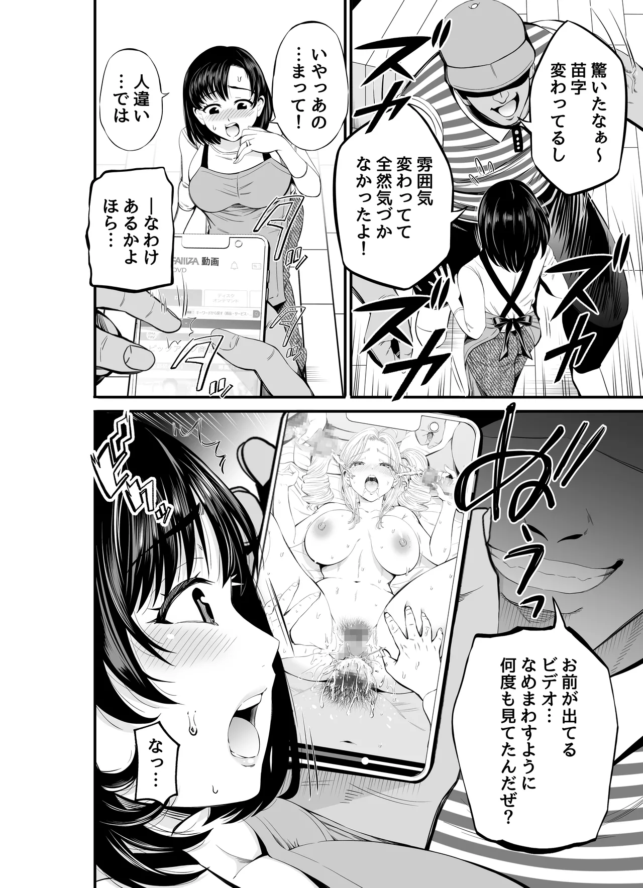 寝・撮られ妻 過去の私を知る男 Page.11