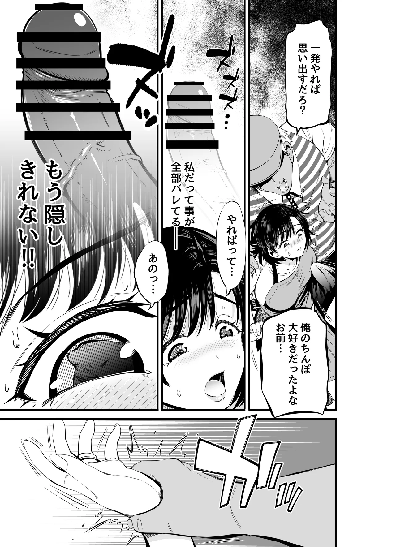 寝・撮られ妻 過去の私を知る男 Page.12