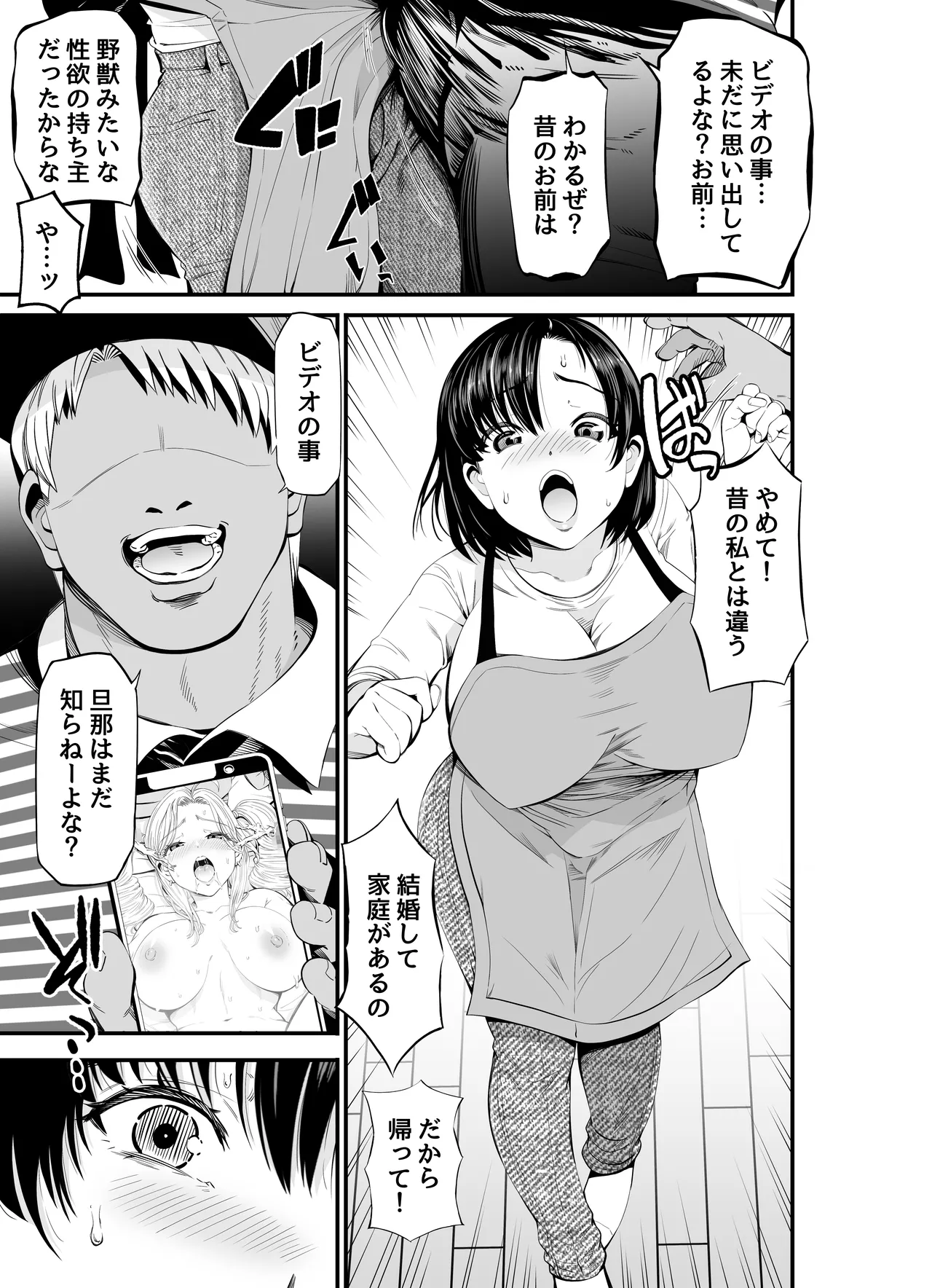 寝・撮られ妻 過去の私を知る男 Page.14