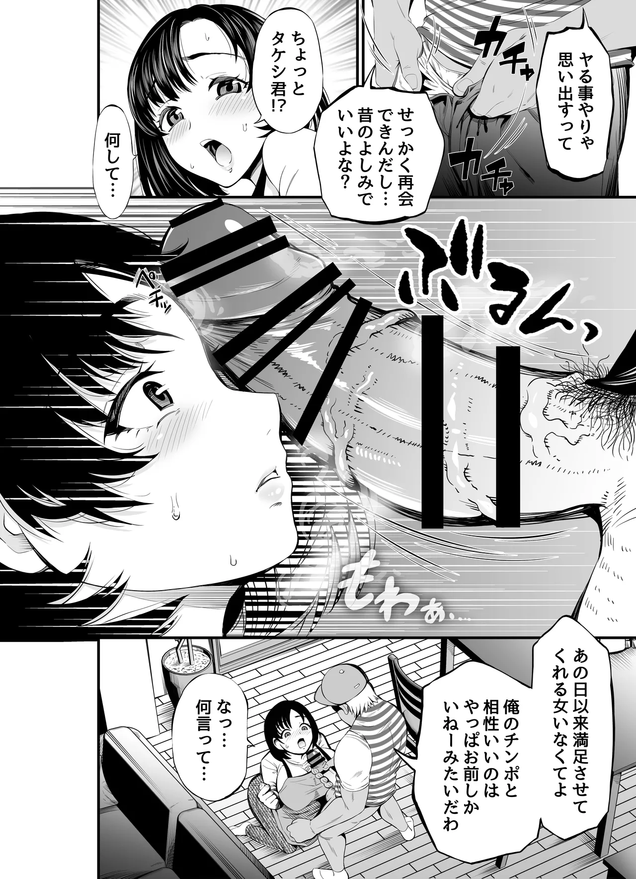 寝・撮られ妻 過去の私を知る男 Page.15