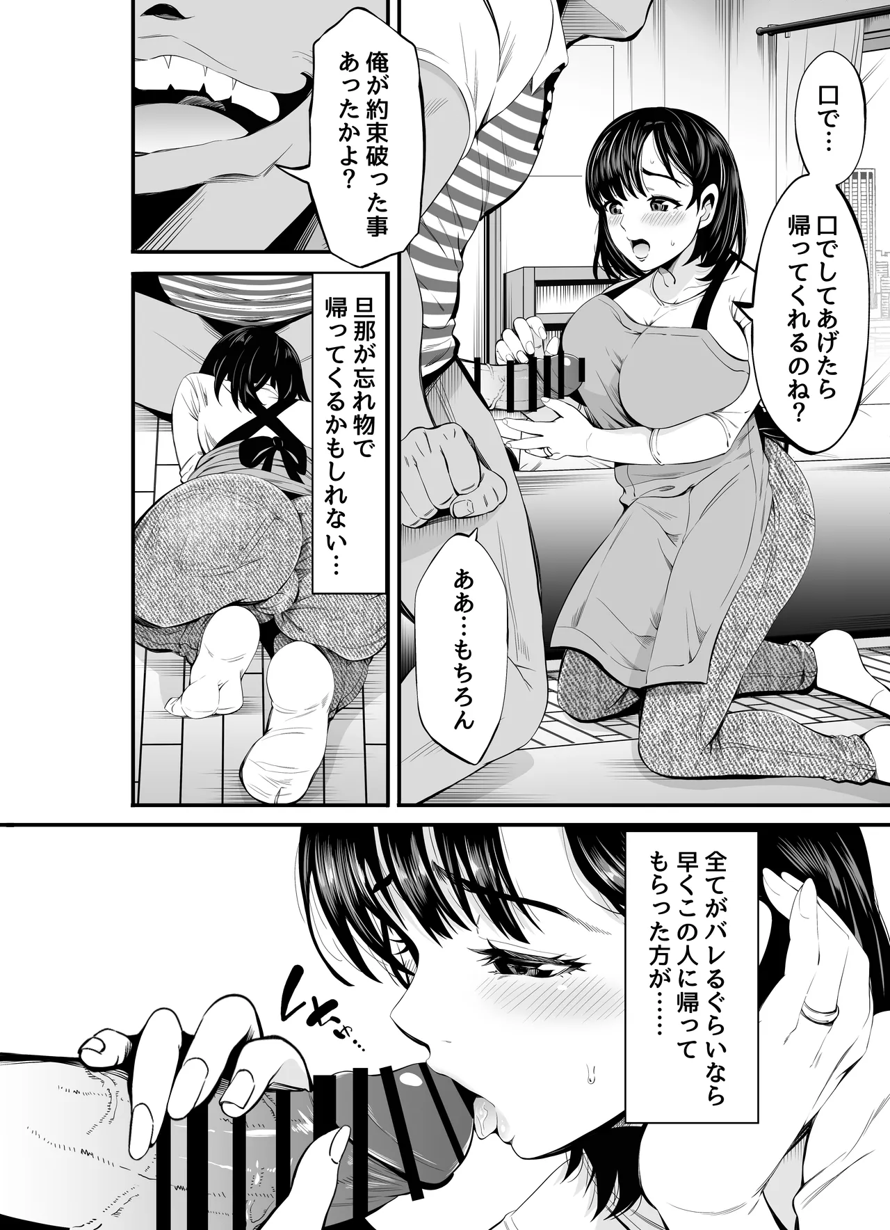 寝・撮られ妻 過去の私を知る男 Page.17