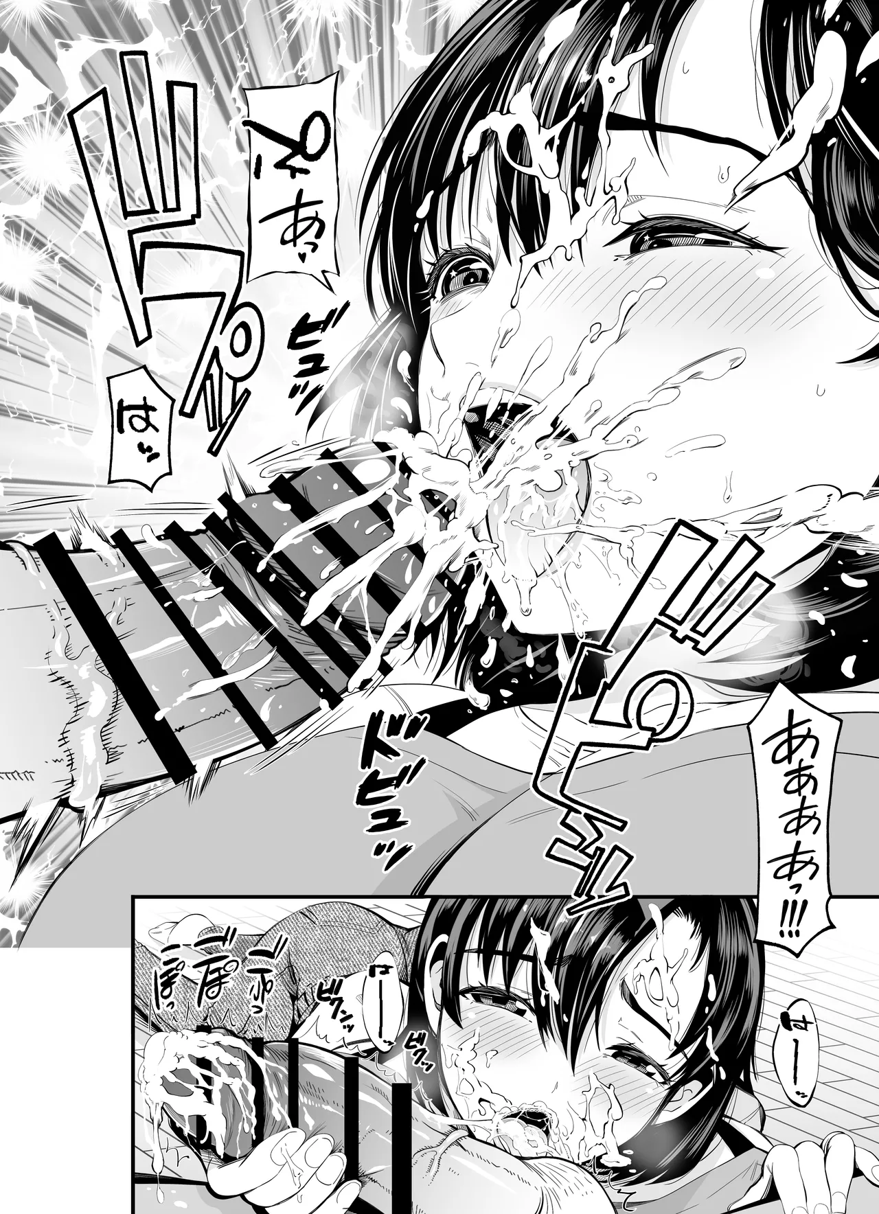 寝・撮られ妻 過去の私を知る男 Page.23