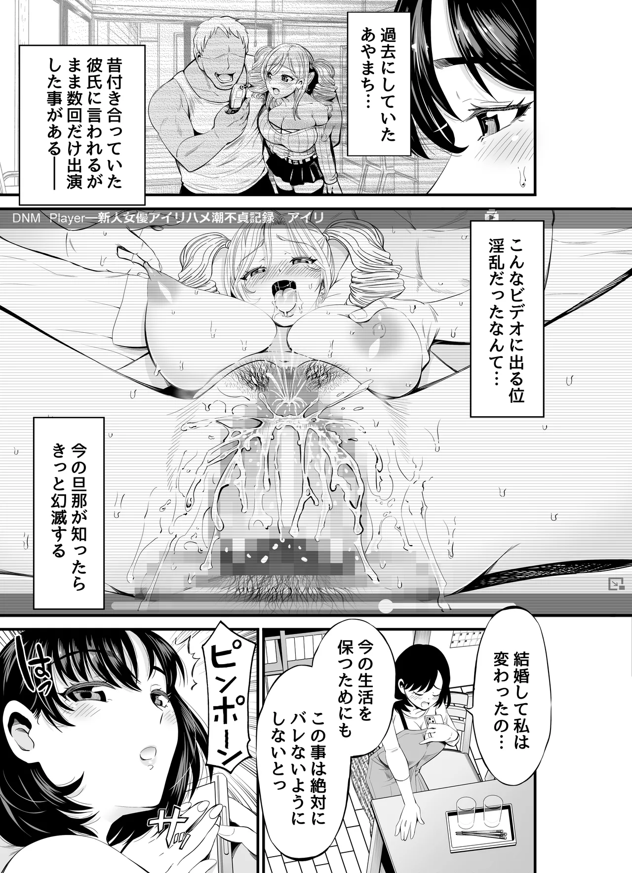 寝・撮られ妻 過去の私を知る男 Page.6