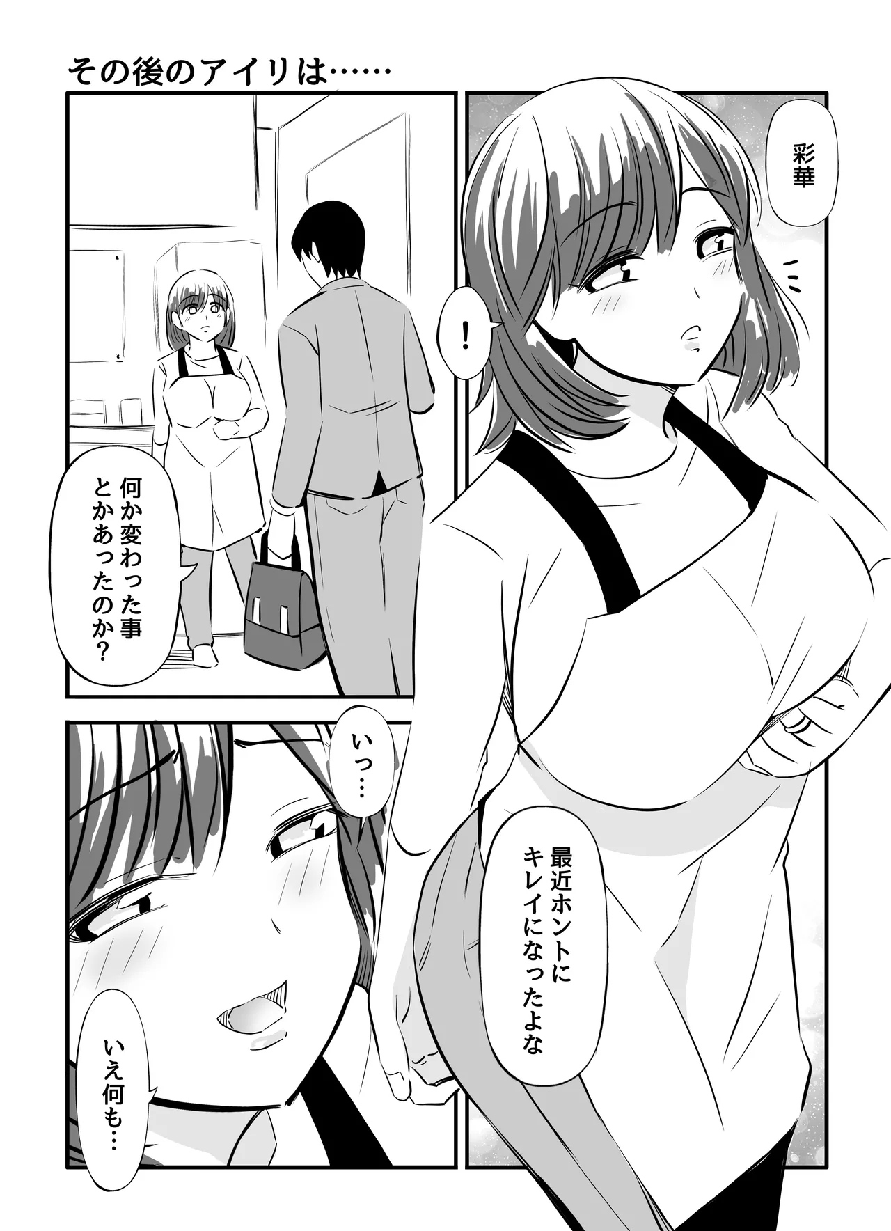 寝・撮られ妻 過去の私を知る男 Page.61