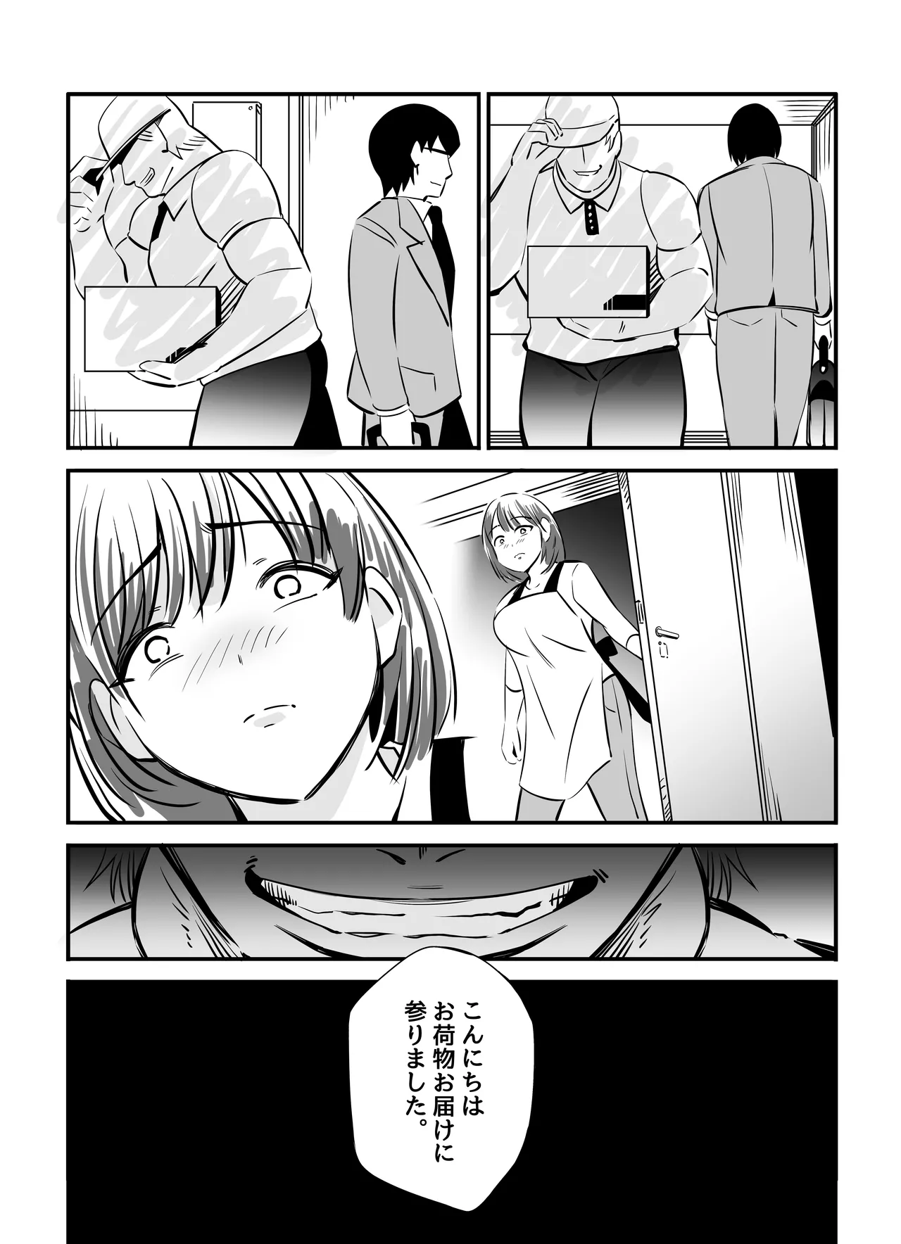 寝・撮られ妻 過去の私を知る男 Page.63