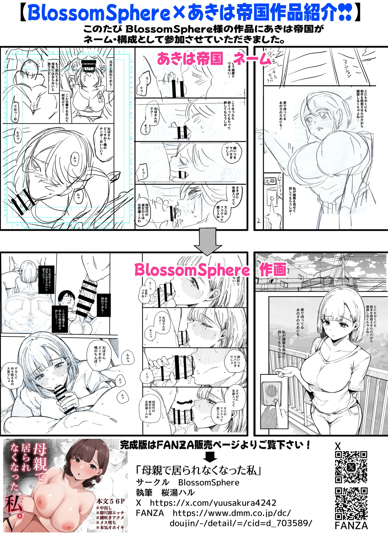 寝・撮られ妻 過去の私を知る男 Page.64