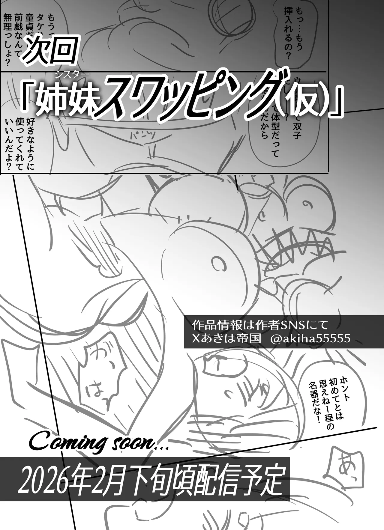 寝・撮られ妻 過去の私を知る男 Page.66