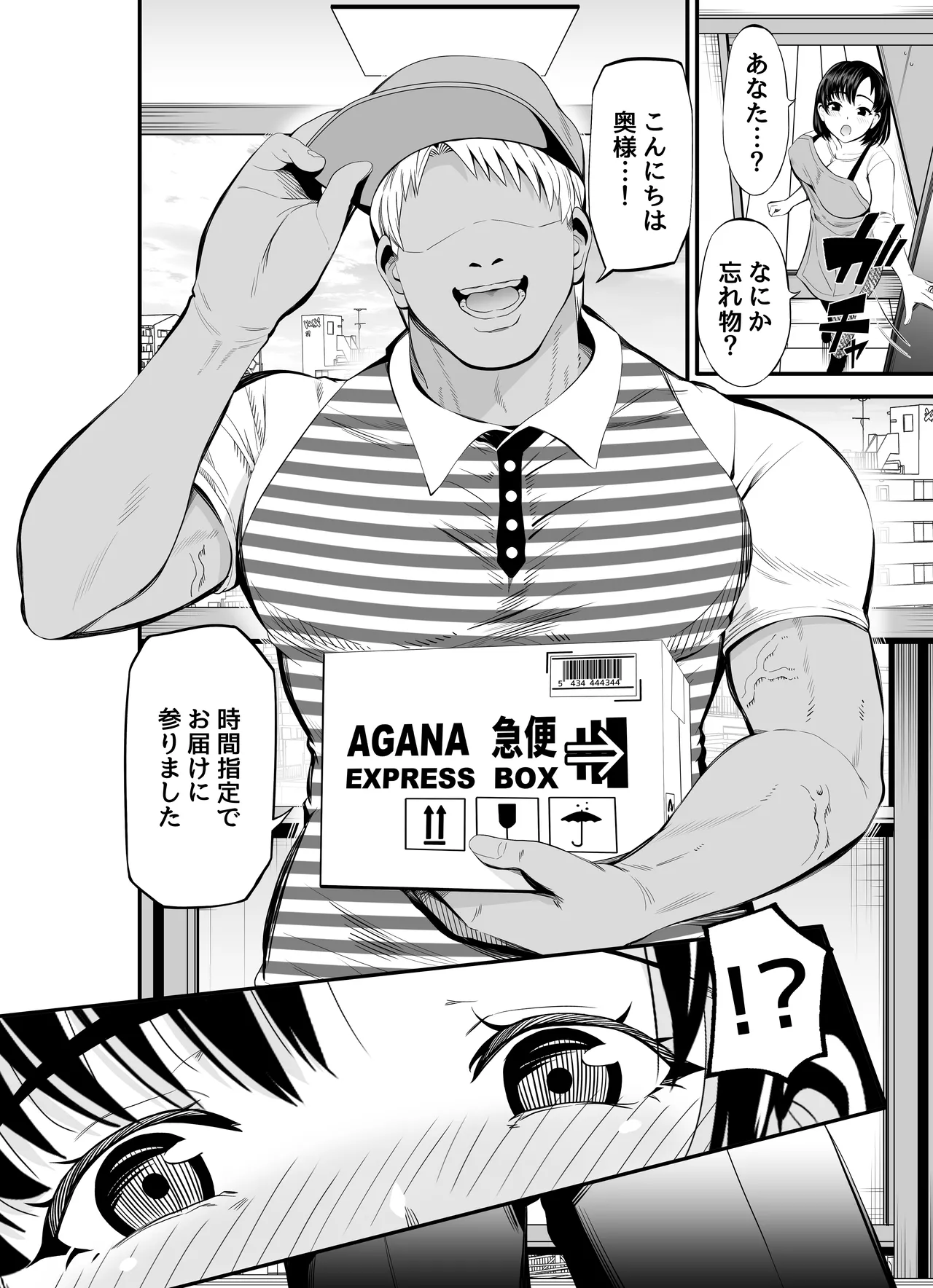 寝・撮られ妻 過去の私を知る男 Page.7