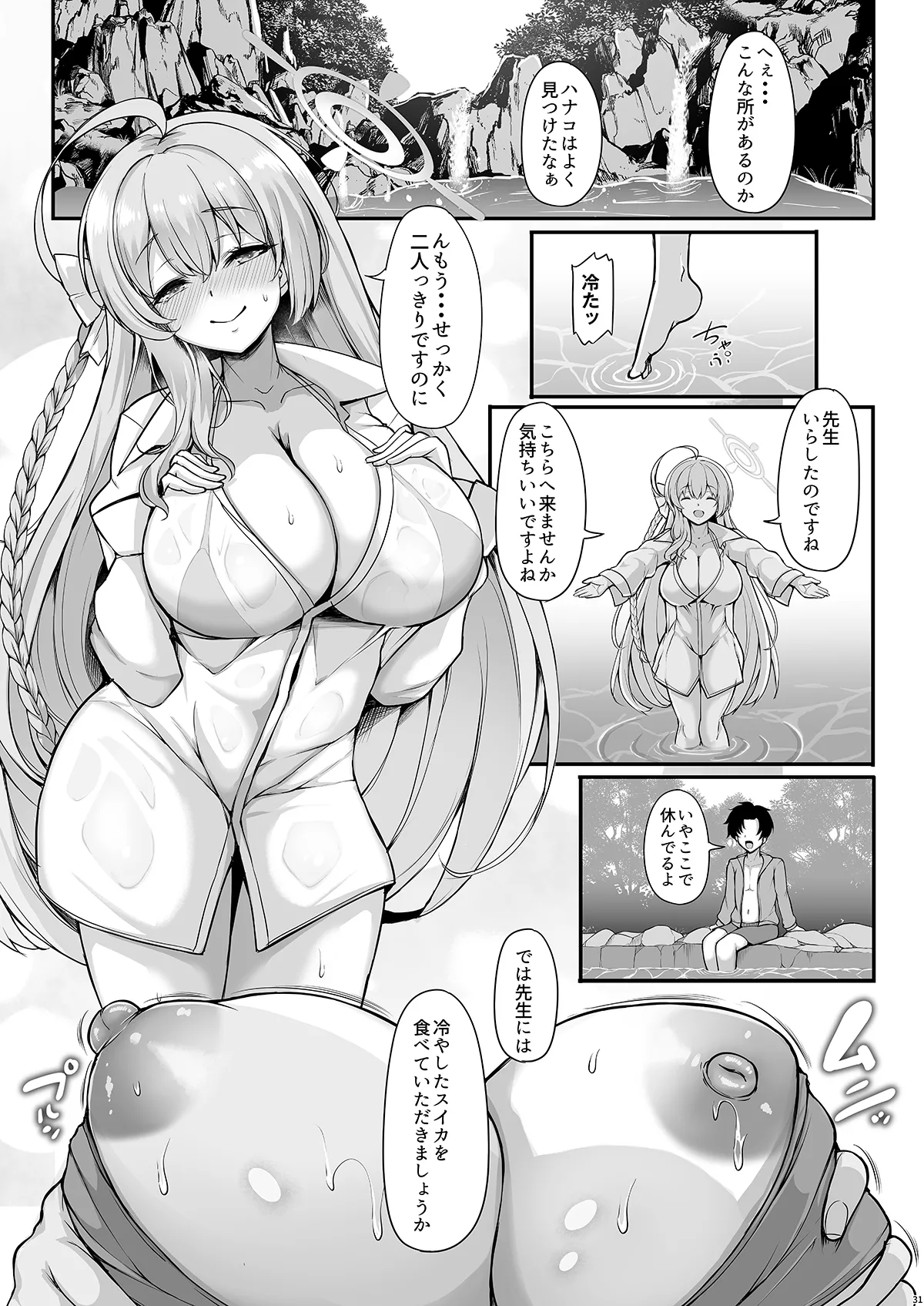 あなただけの花を咲かせます Page.31