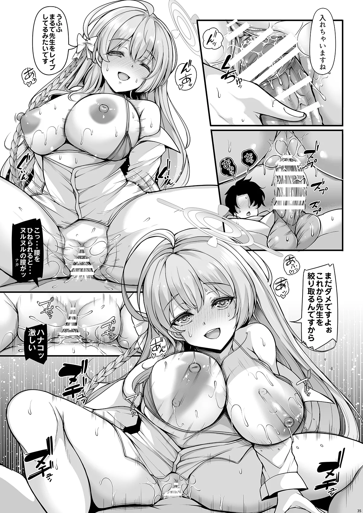 あなただけの花を咲かせます Page.35