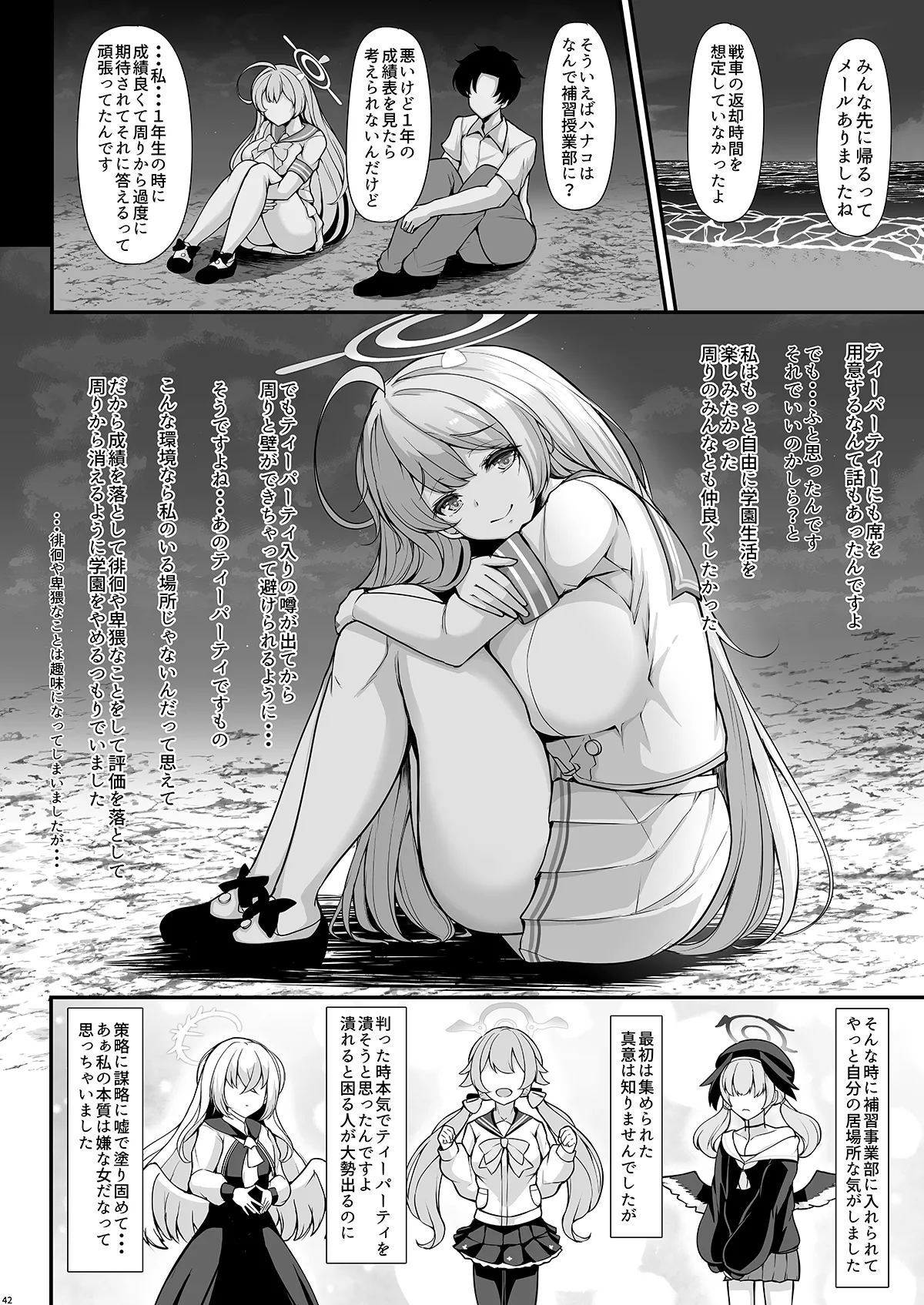 あなただけの花を咲かせます Page.42