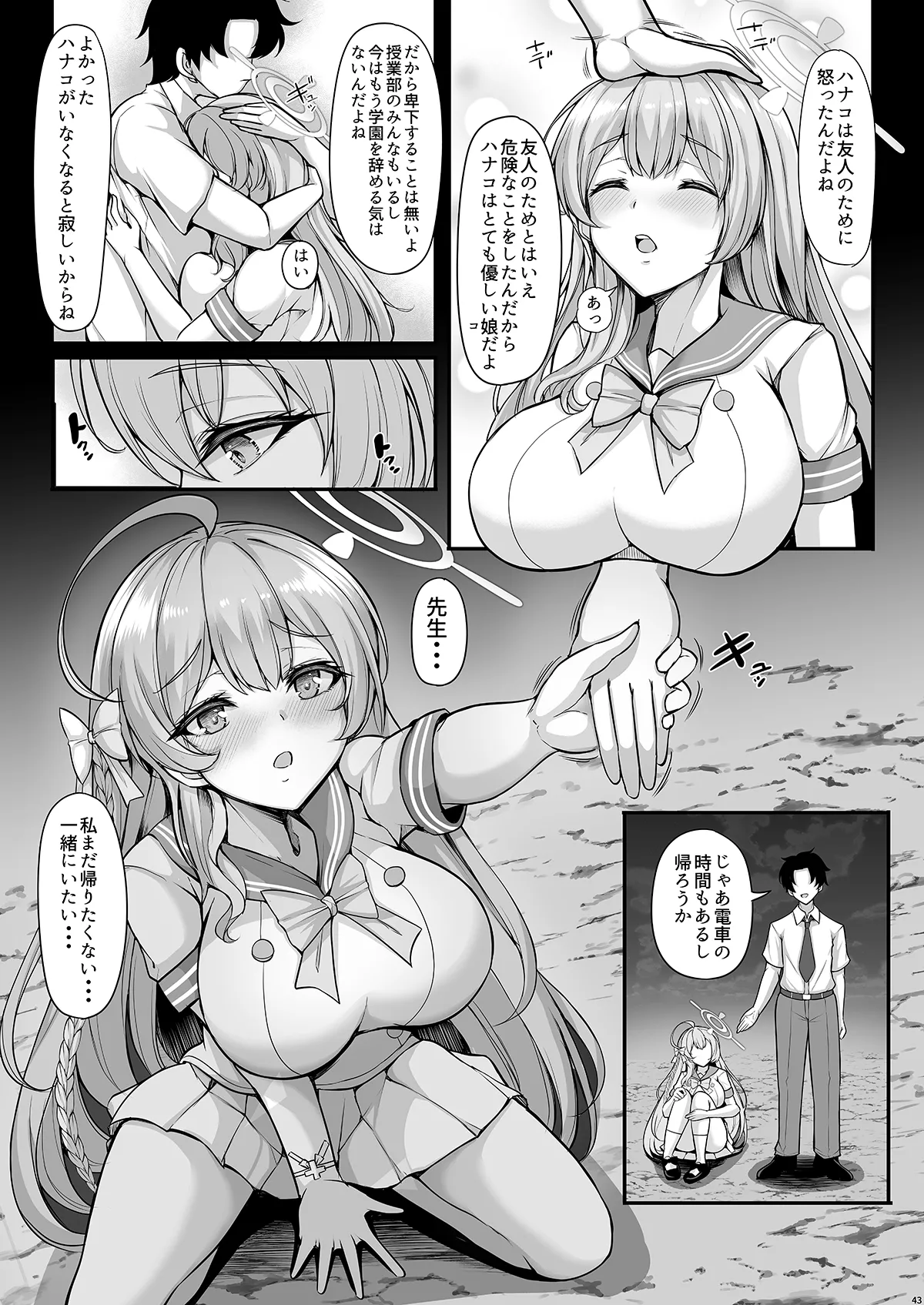 あなただけの花を咲かせます Page.43