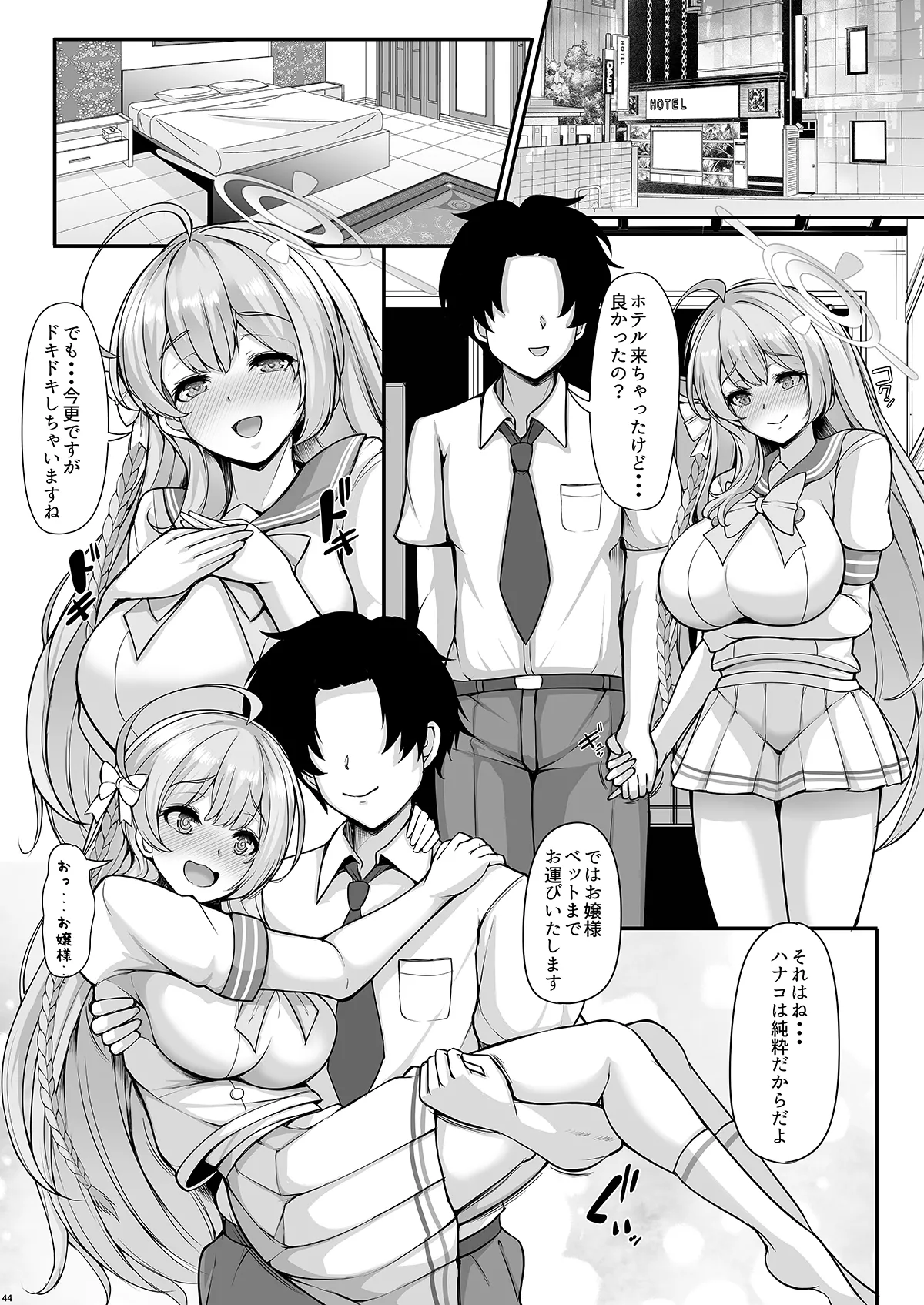 あなただけの花を咲かせます Page.44