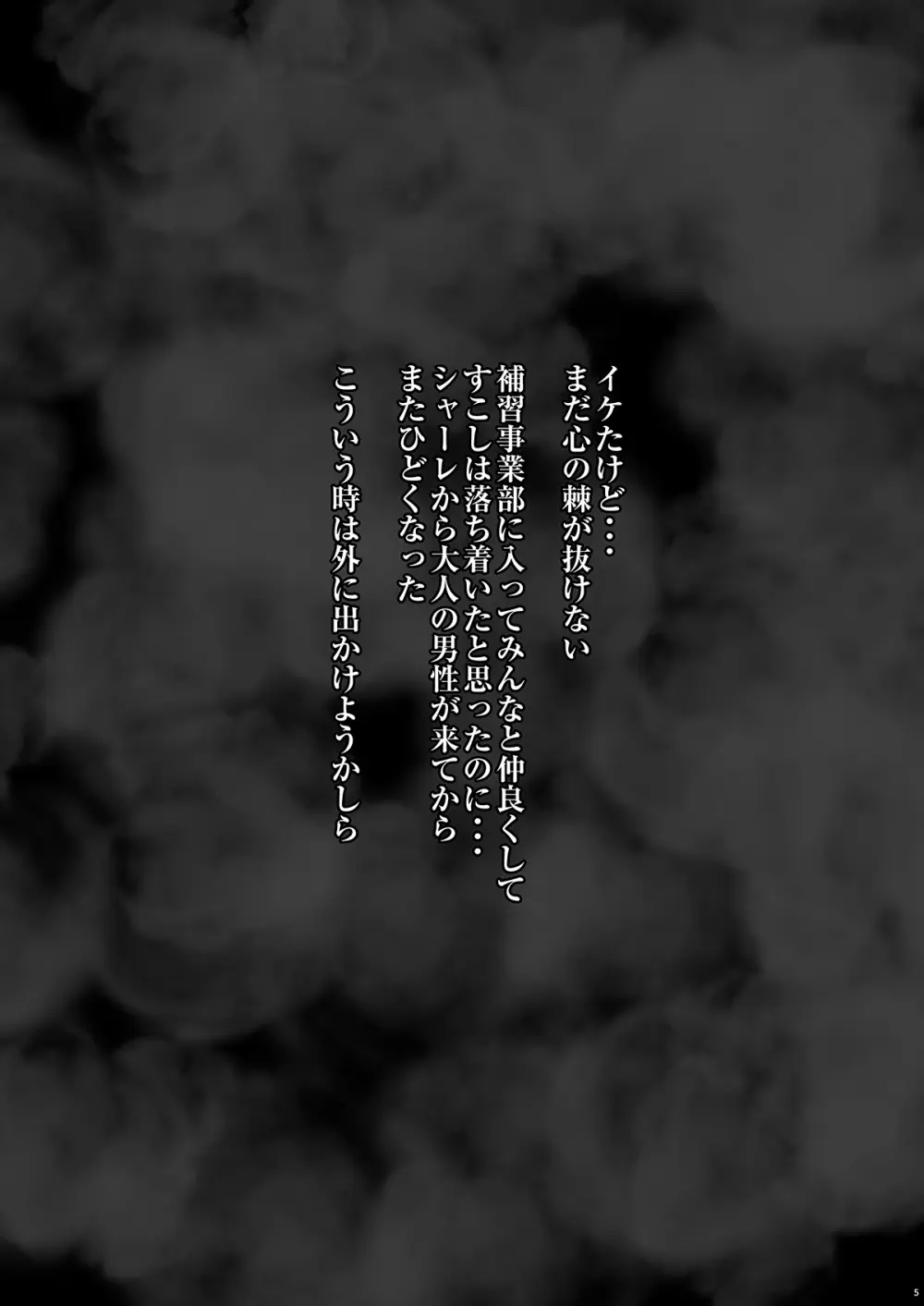 あなただけの花を咲かせます Page.5