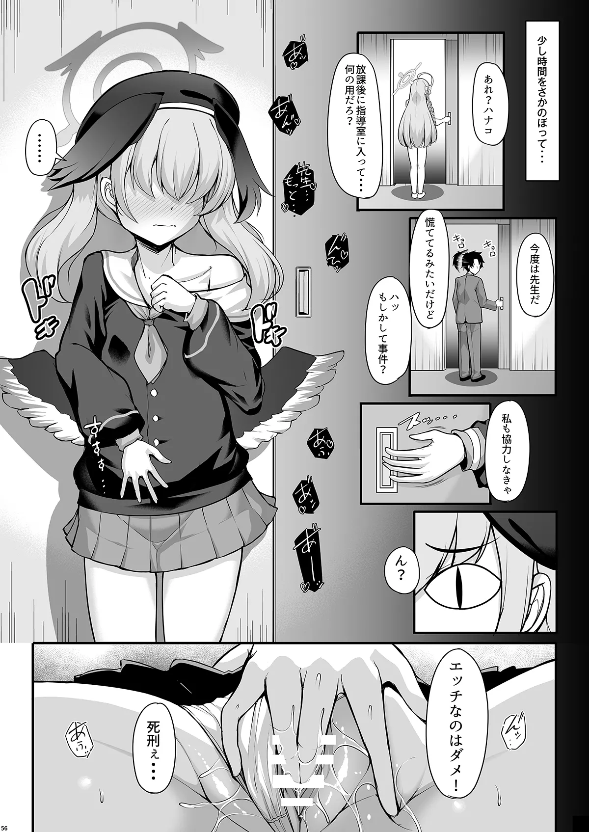 あなただけの花を咲かせます Page.56