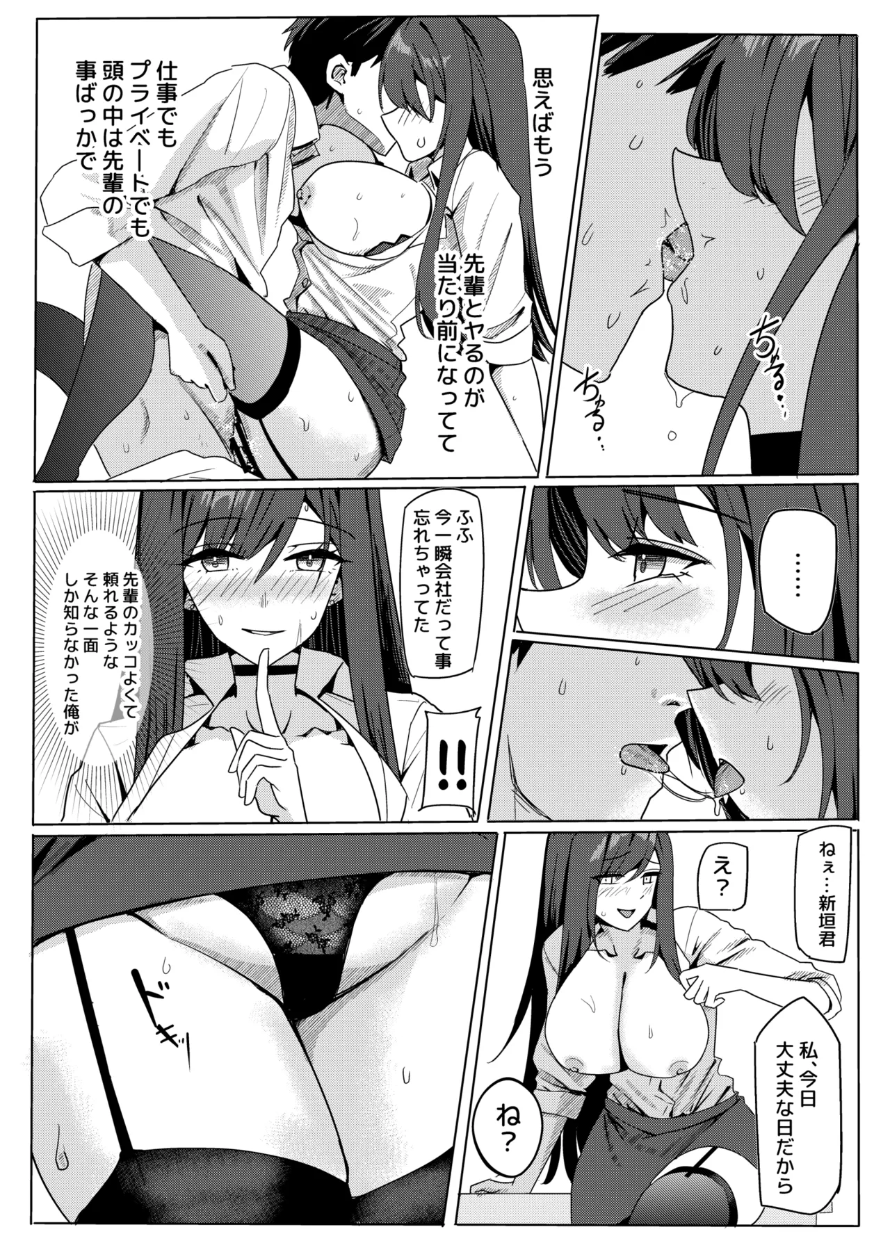 残業お手当て射精してくれる先輩 Page.23