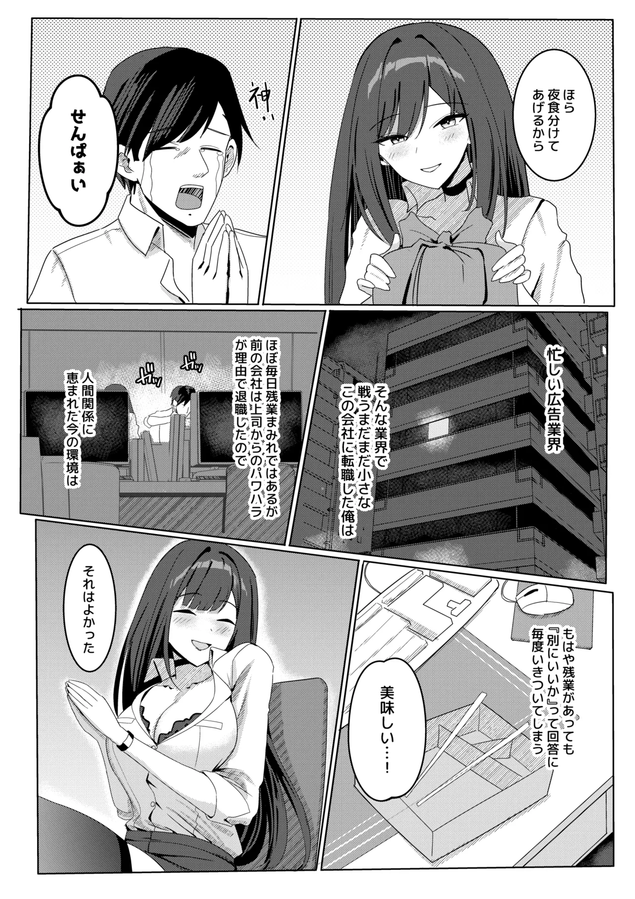 残業お手当て射精してくれる先輩 Page.3
